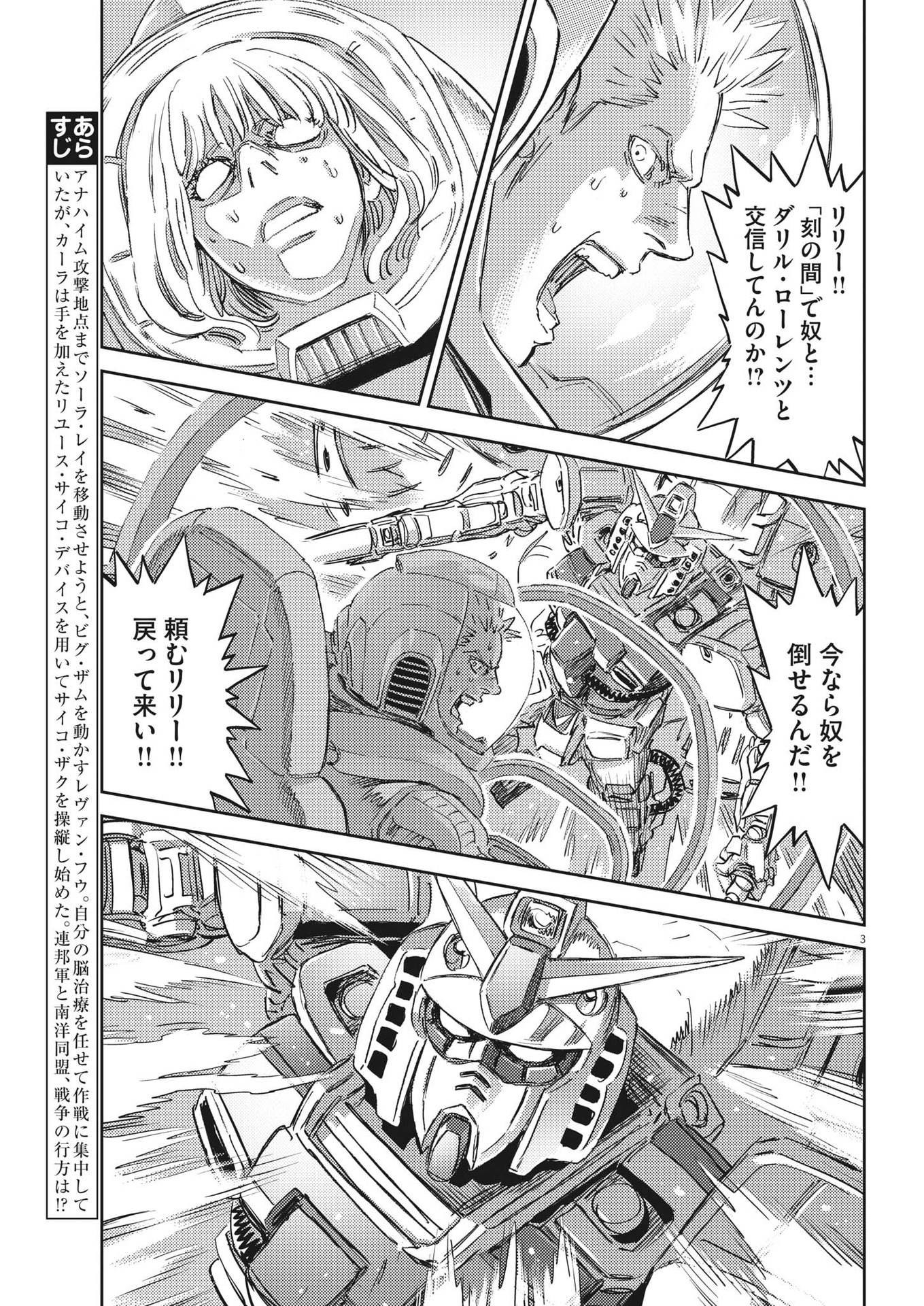 Kidou Senshi Gundam Thunderbolt Chapter 186 3ページ