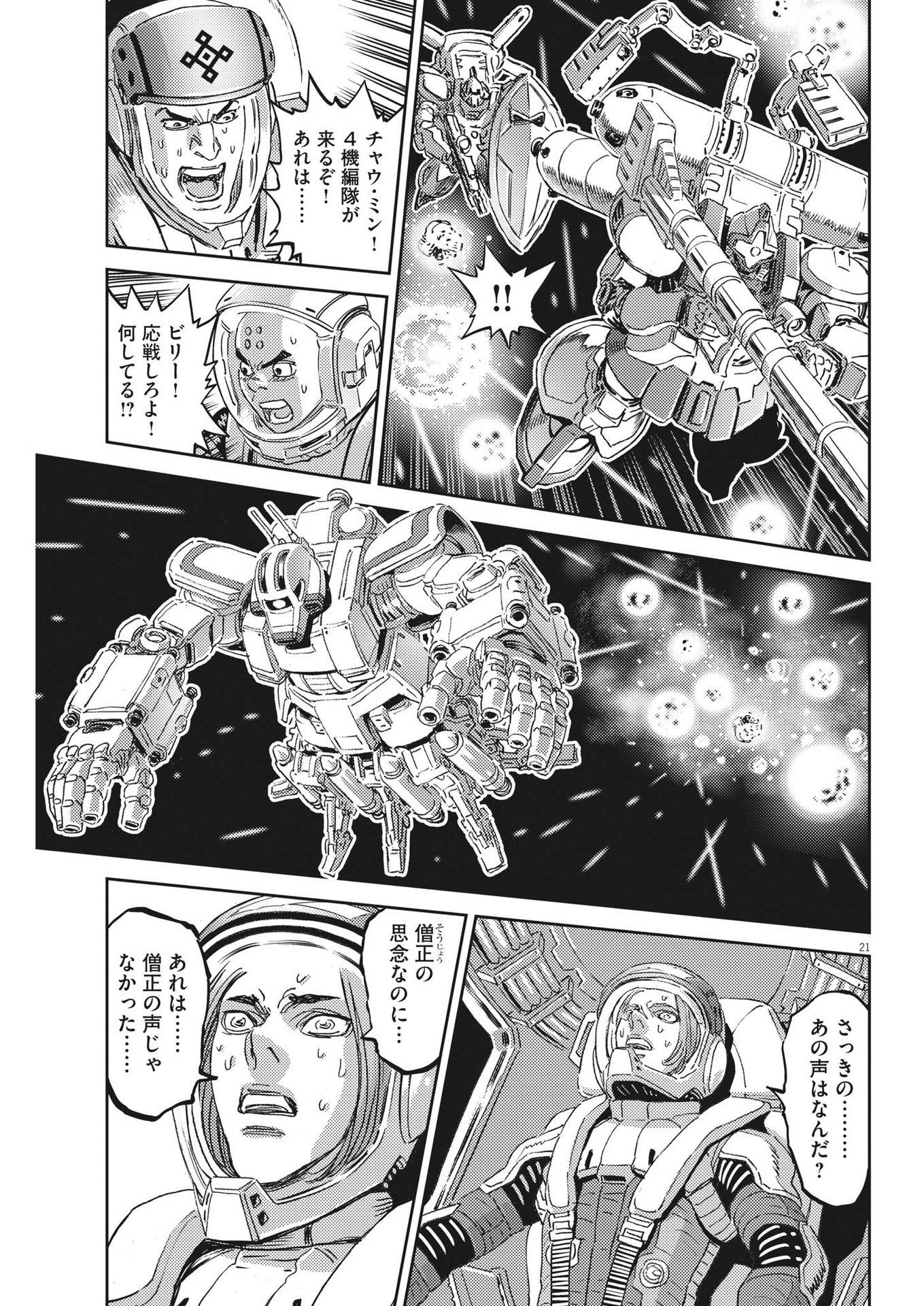 Kidou Senshi Gundam Thunderbolt Chapter 186 21ページ
