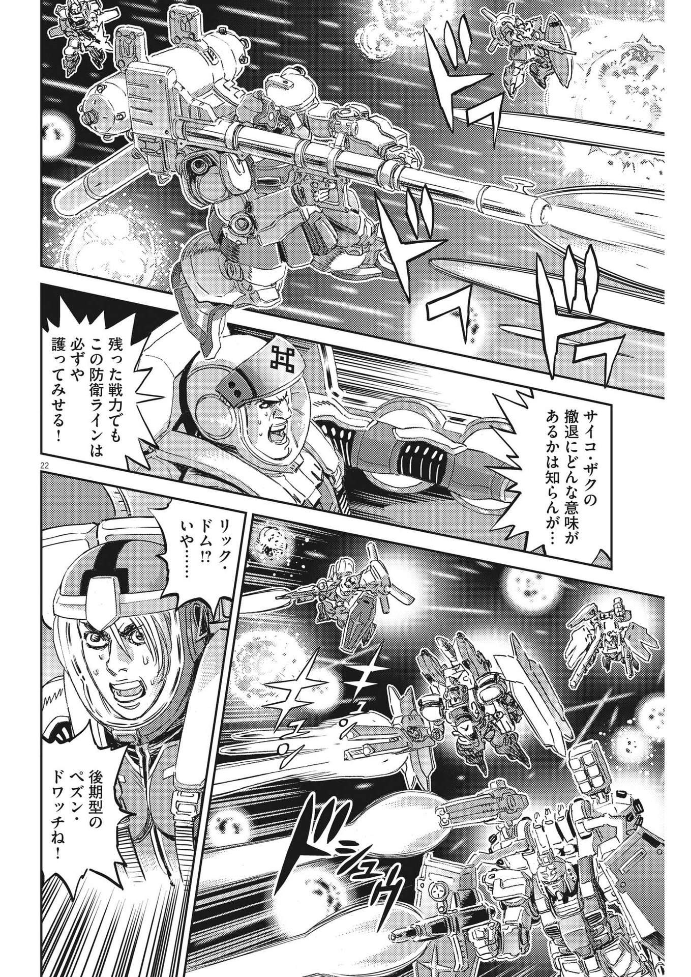 Kidou Senshi Gundam Thunderbolt Chapter 186 22ページ
