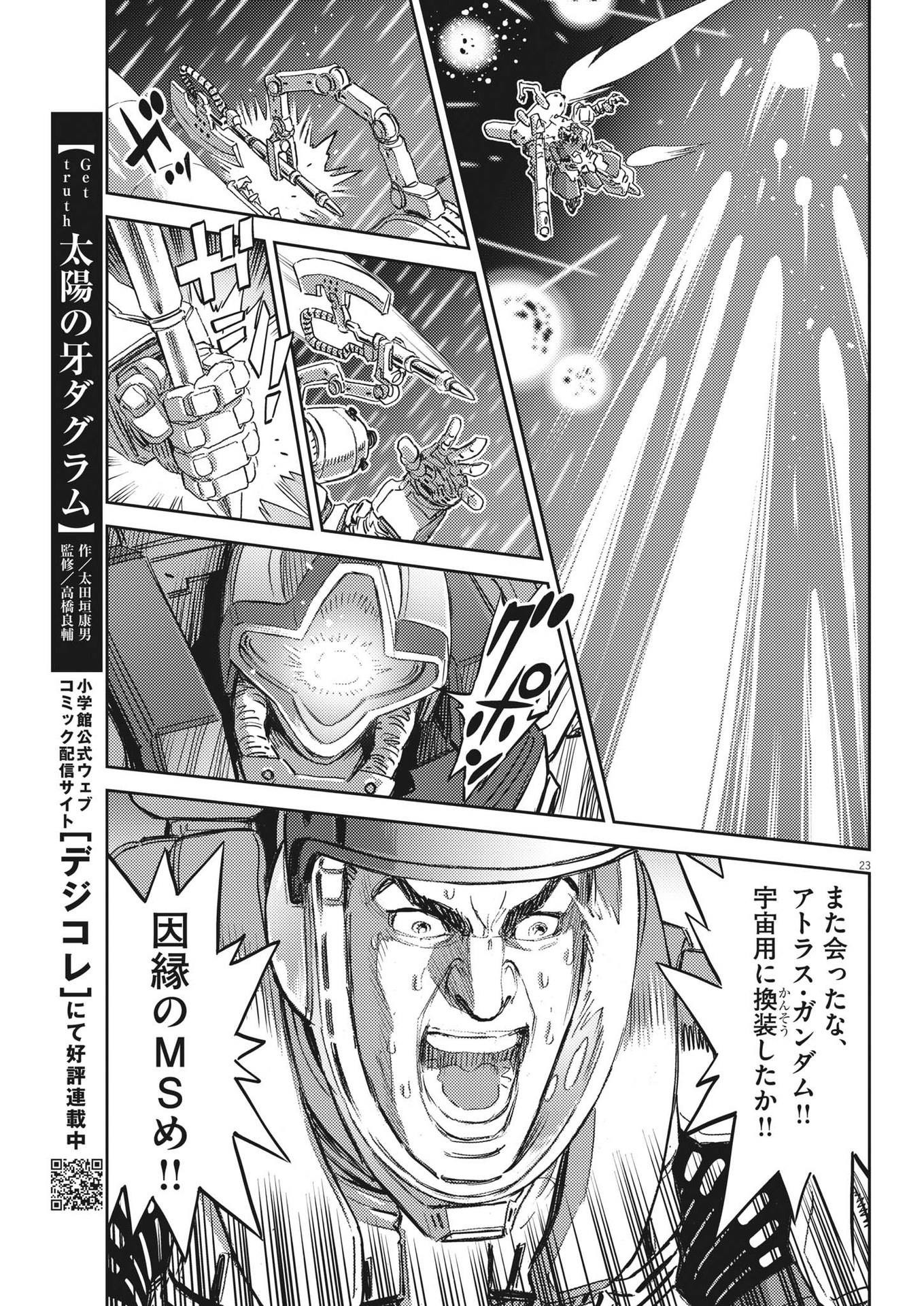 Kidou Senshi Gundam Thunderbolt Chapter 186 23ページ
