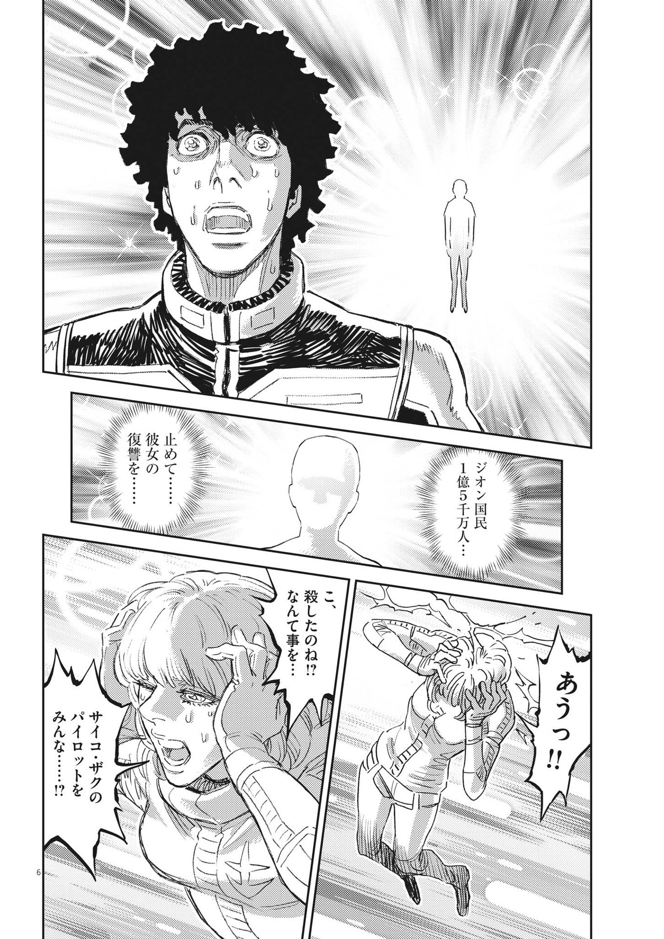 Kidou Senshi Gundam Thunderbolt Chapter 186 6ページ