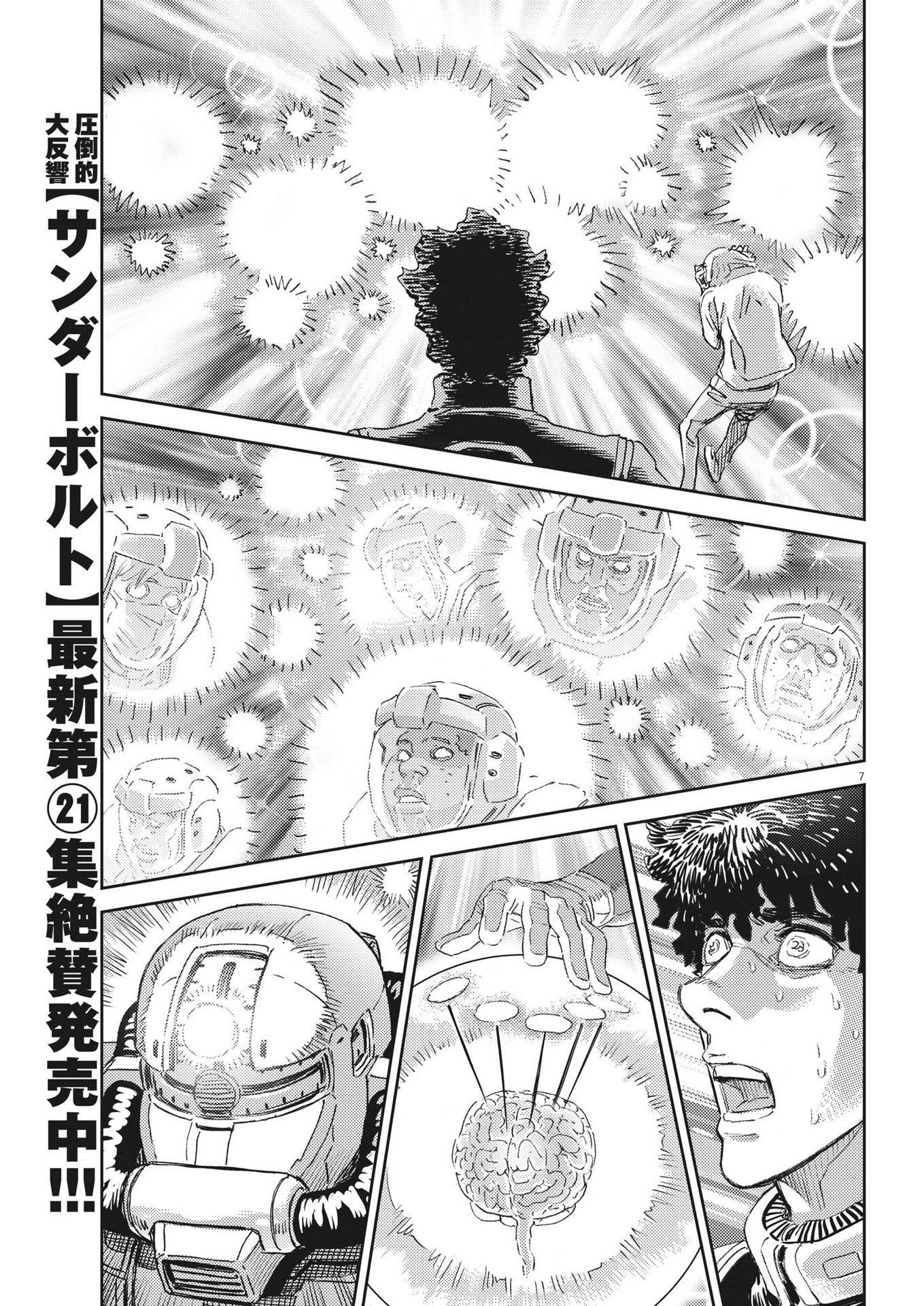 Kidou Senshi Gundam Thunderbolt Chapter 186 7ページ