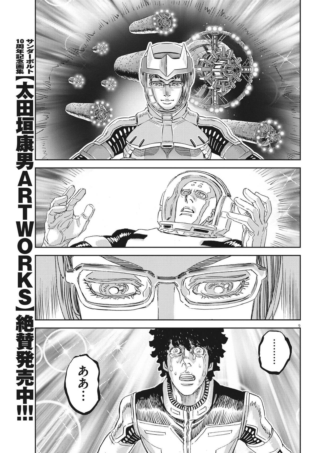 Kidou Senshi Gundam Thunderbolt Chapter 186 9ページ