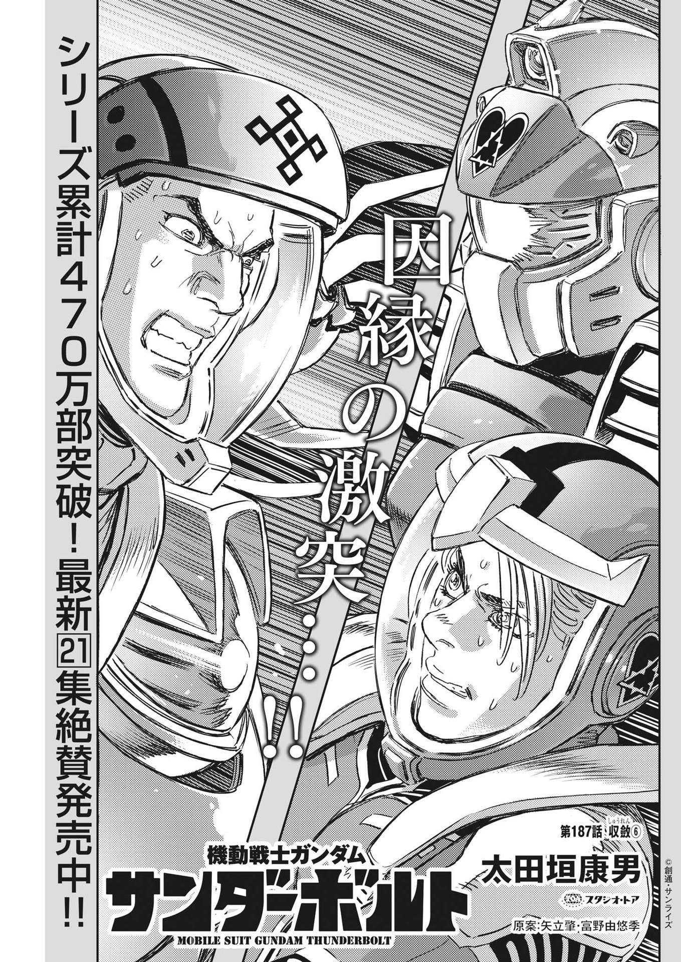 Kidou Senshi Gundam Thunderbolt Chapter 187 1ページ
