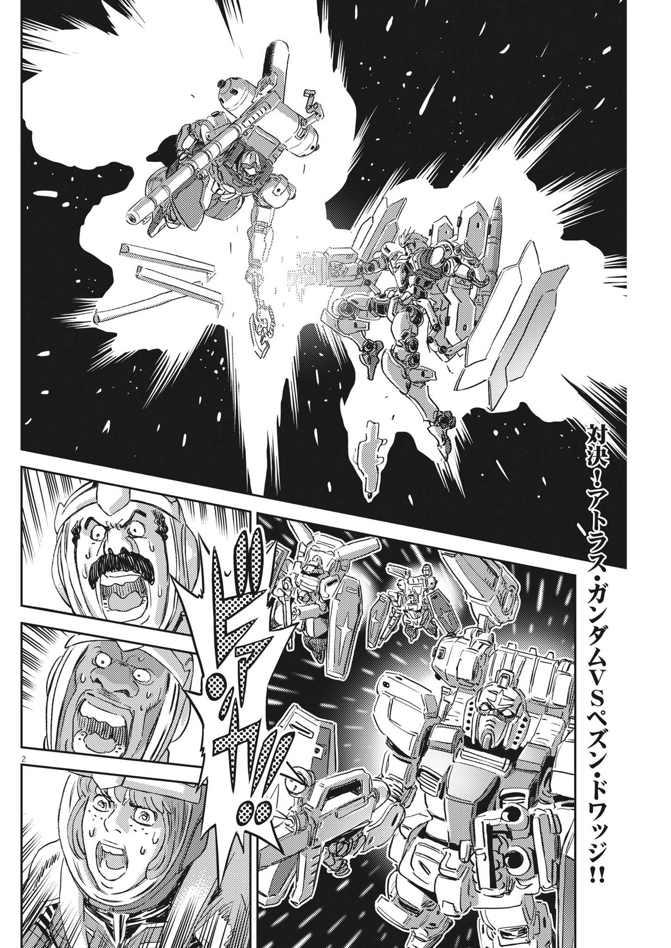 Kidou Senshi Gundam Thunderbolt Chapter 187 2ページ