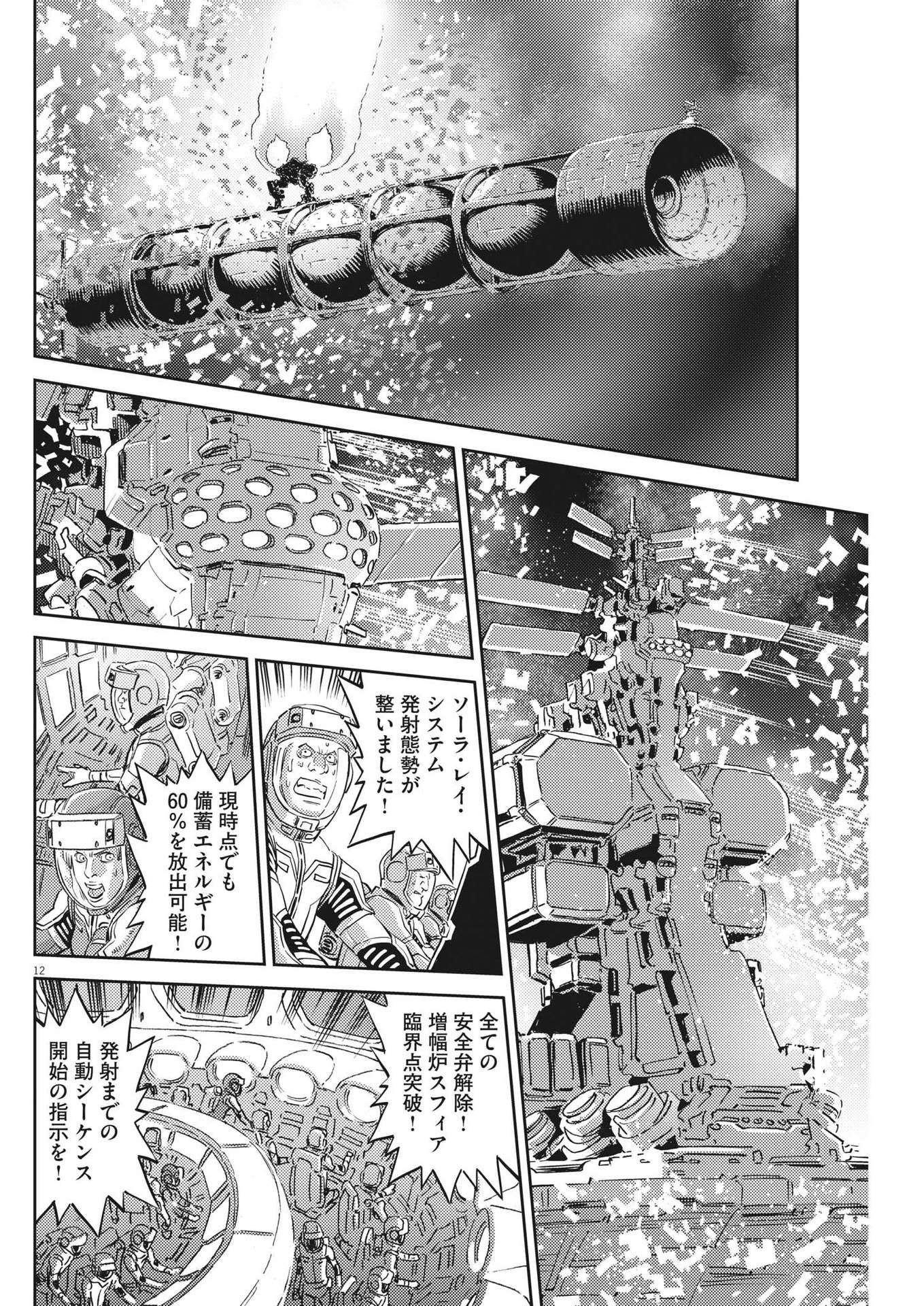 Kidou Senshi Gundam Thunderbolt Chapter 187 12ページ