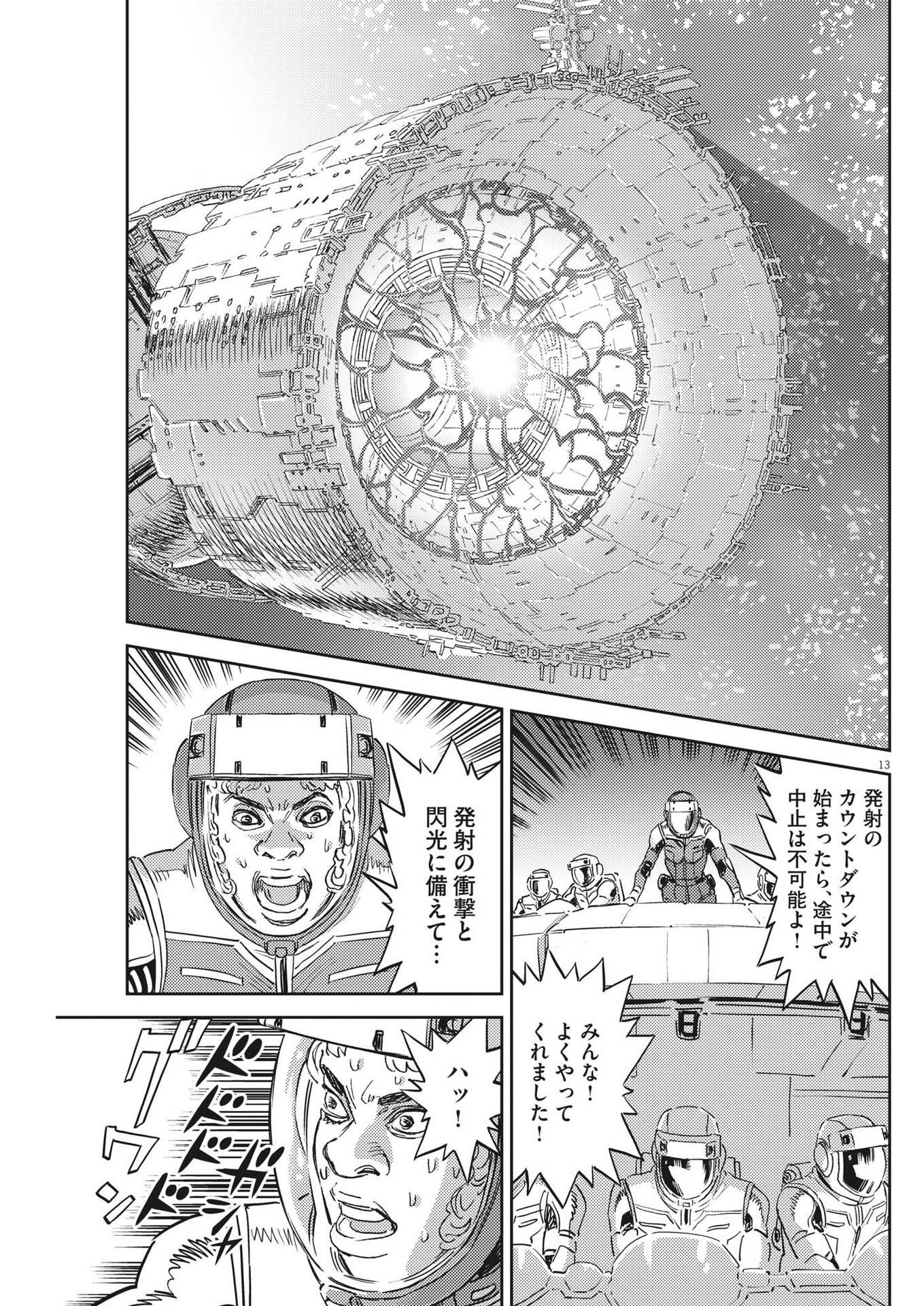 Kidou Senshi Gundam Thunderbolt Chapter 187 13ページ