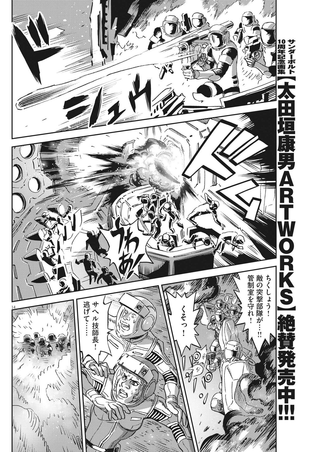 Kidou Senshi Gundam Thunderbolt Chapter 187 14ページ