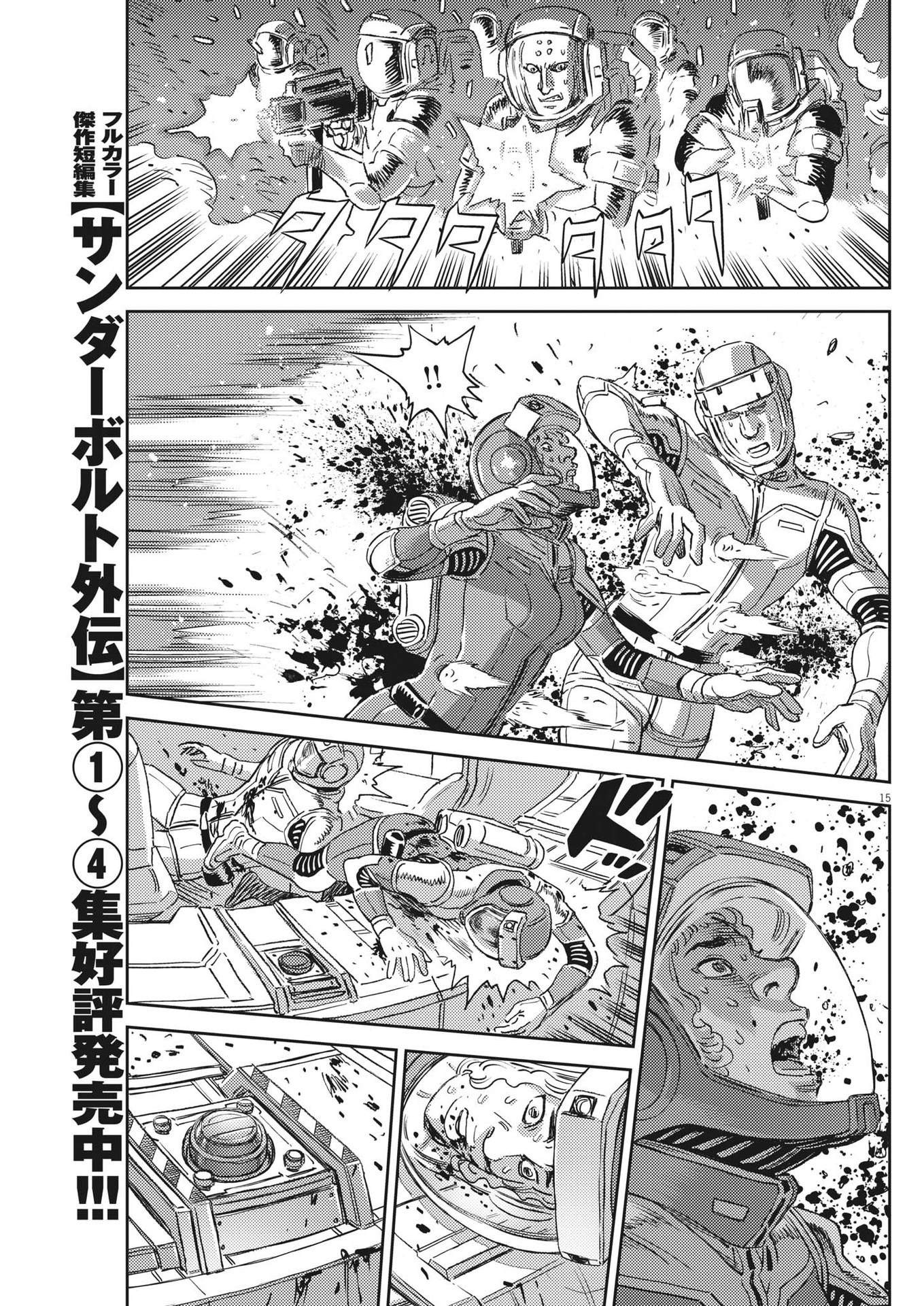 Kidou Senshi Gundam Thunderbolt Chapter 187 15ページ