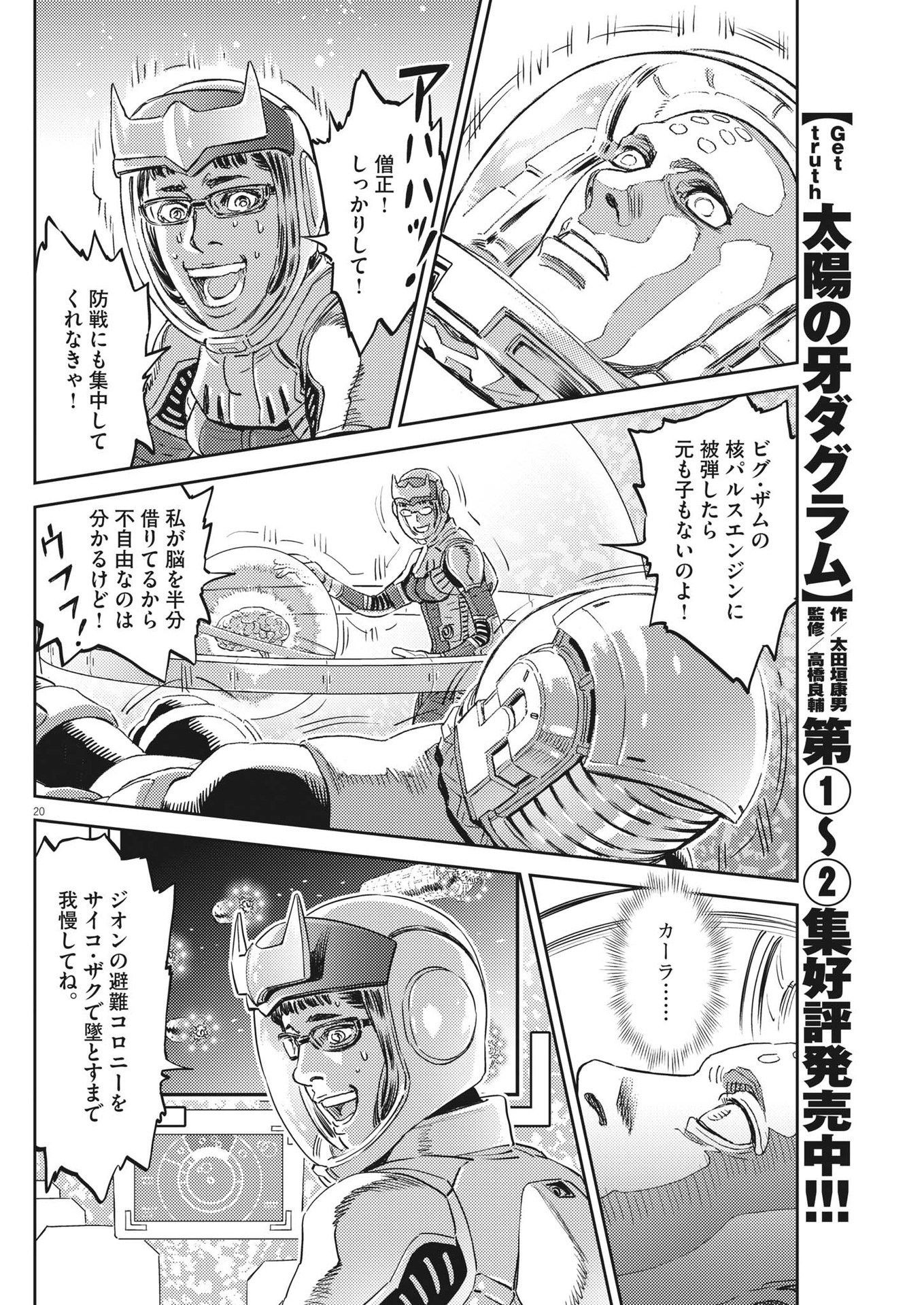 Kidou Senshi Gundam Thunderbolt Chapter 187 20ページ