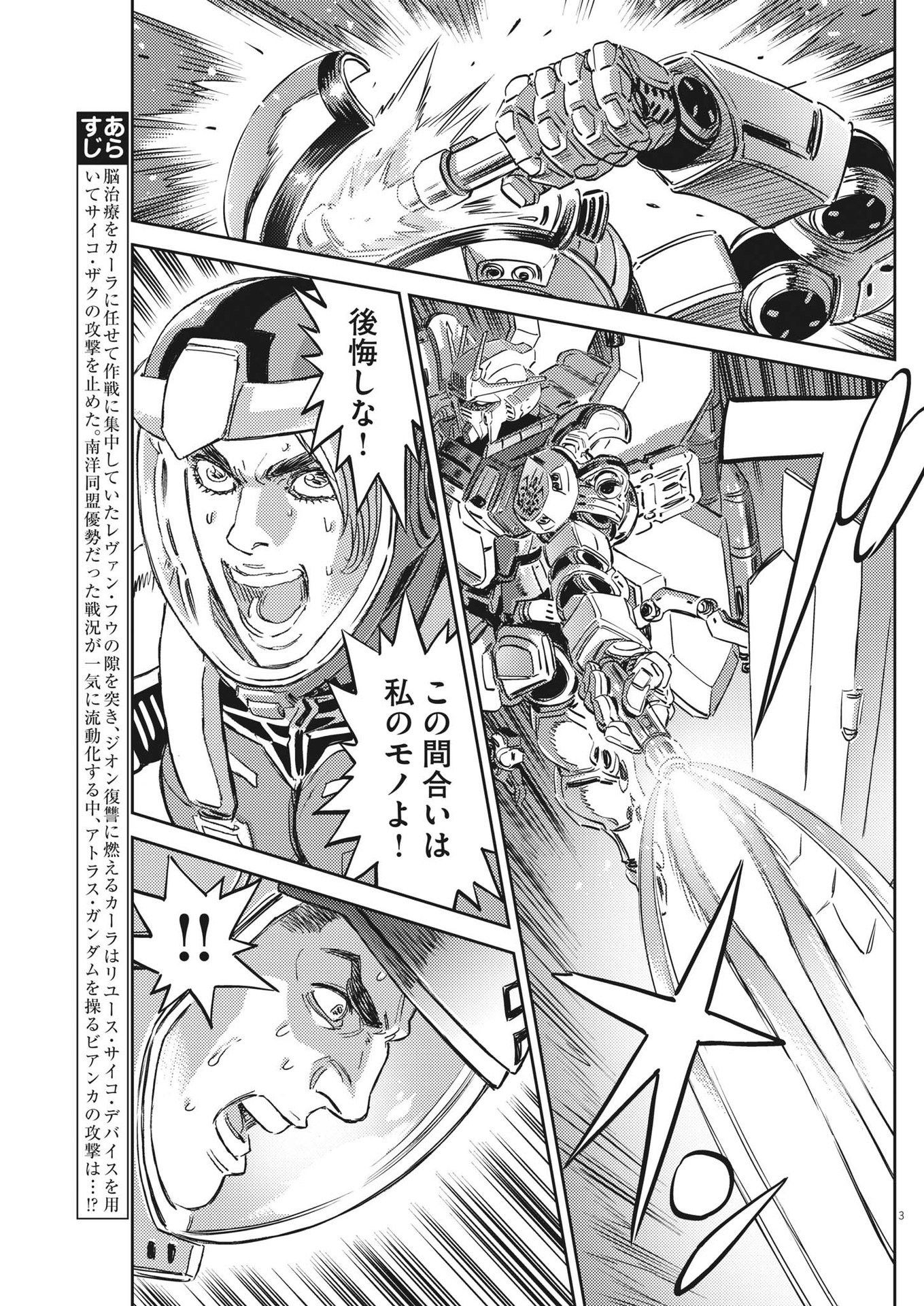 Kidou Senshi Gundam Thunderbolt Chapter 187 3ページ