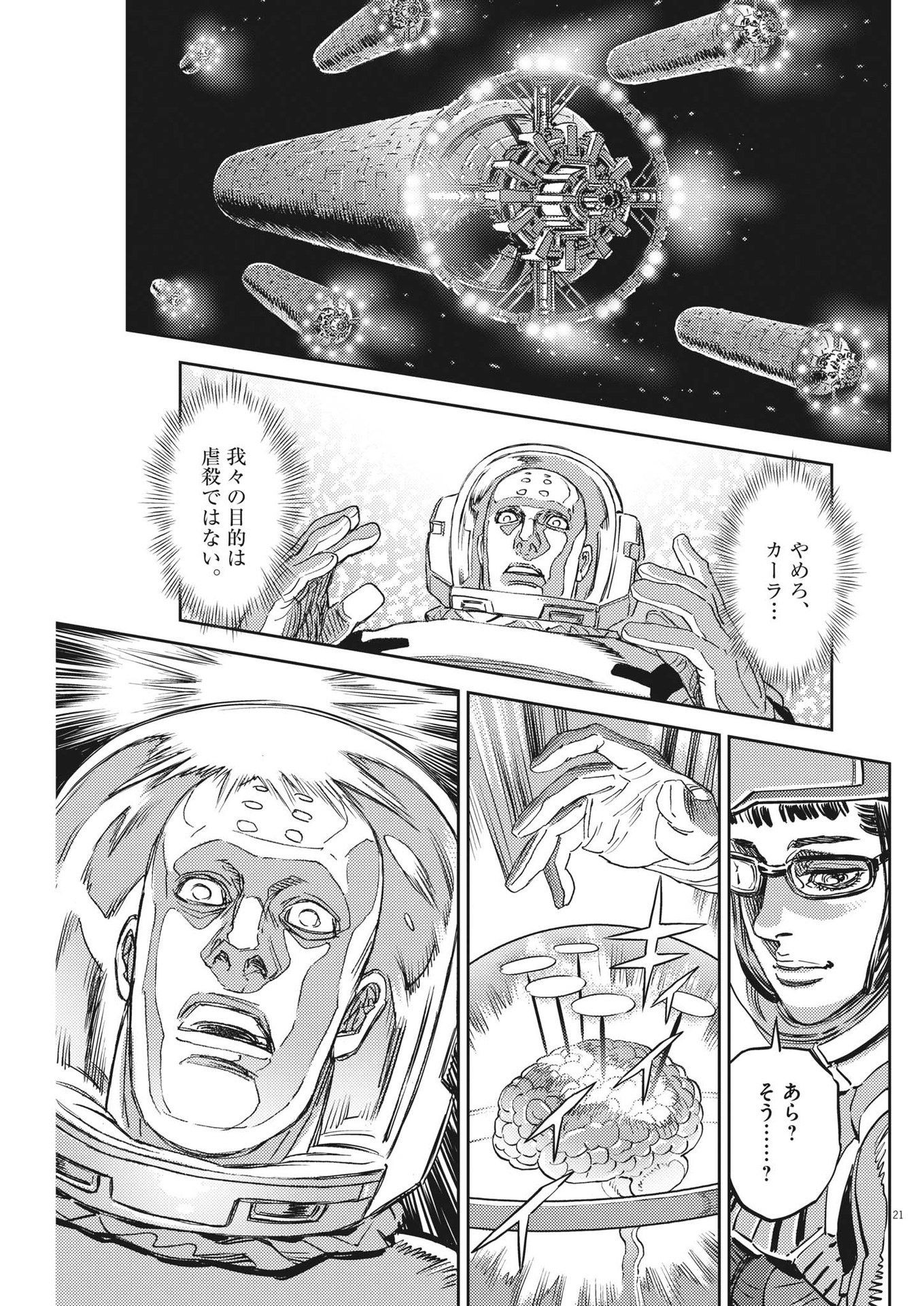 Kidou Senshi Gundam Thunderbolt Chapter 187 21ページ