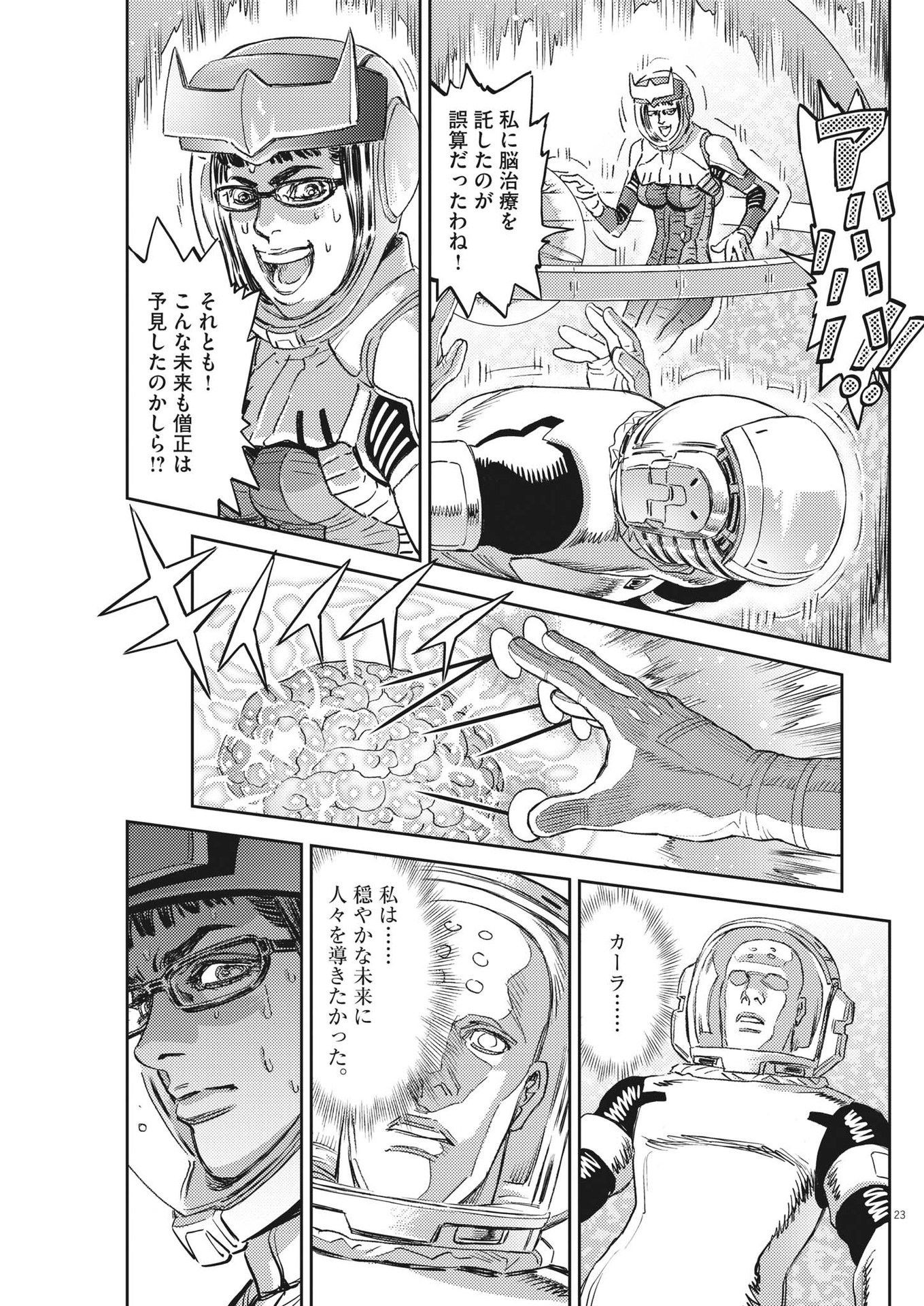 Kidou Senshi Gundam Thunderbolt Chapter 187 23ページ