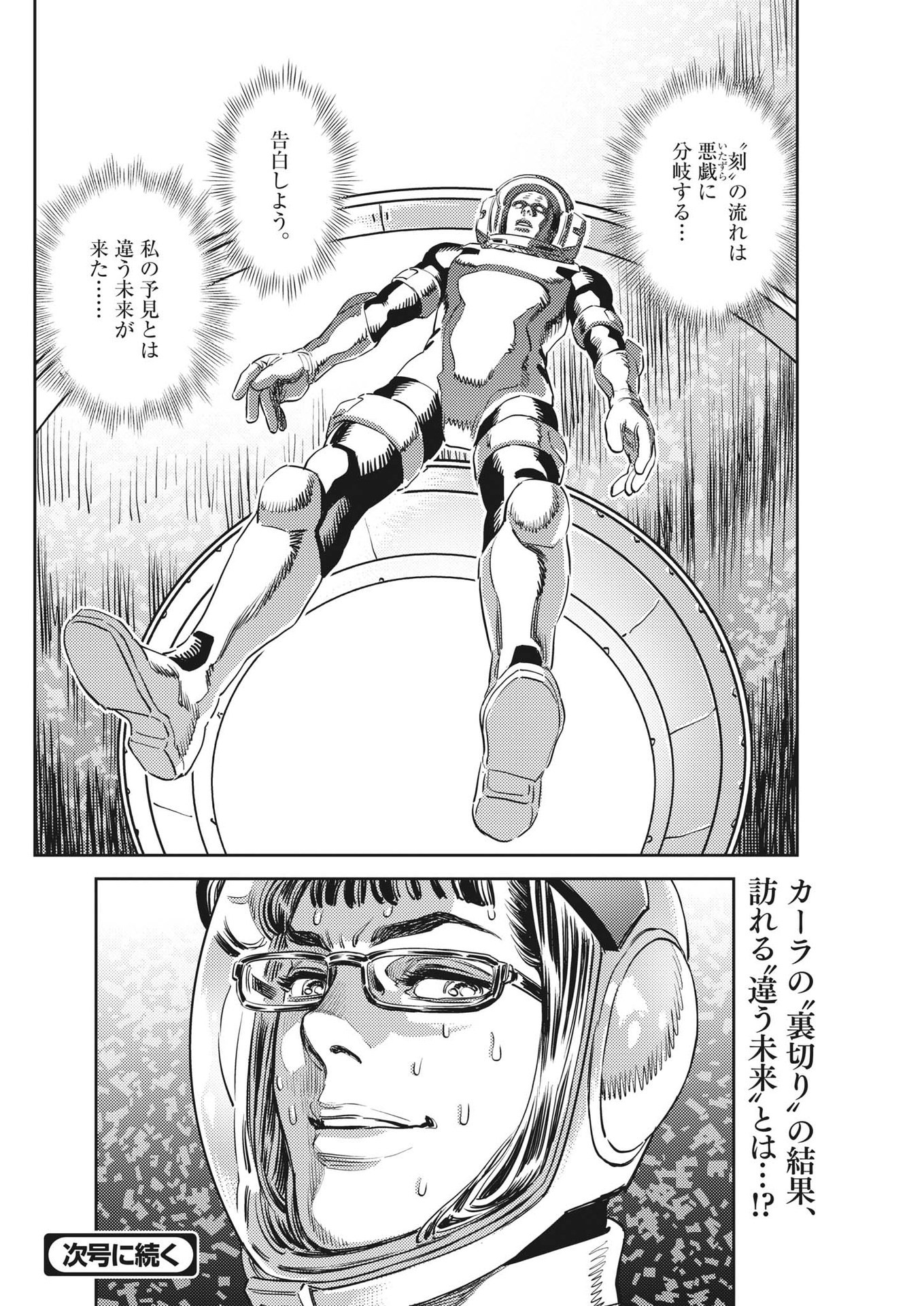 Kidou Senshi Gundam Thunderbolt Chapter 187 24ページ