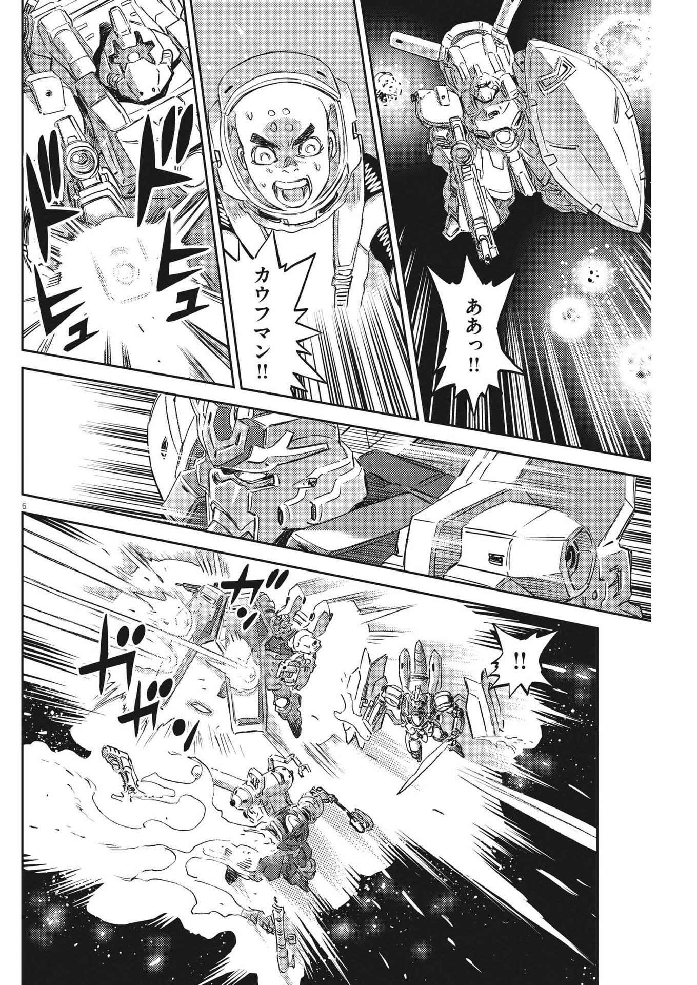Kidou Senshi Gundam Thunderbolt Chapter 187 6ページ