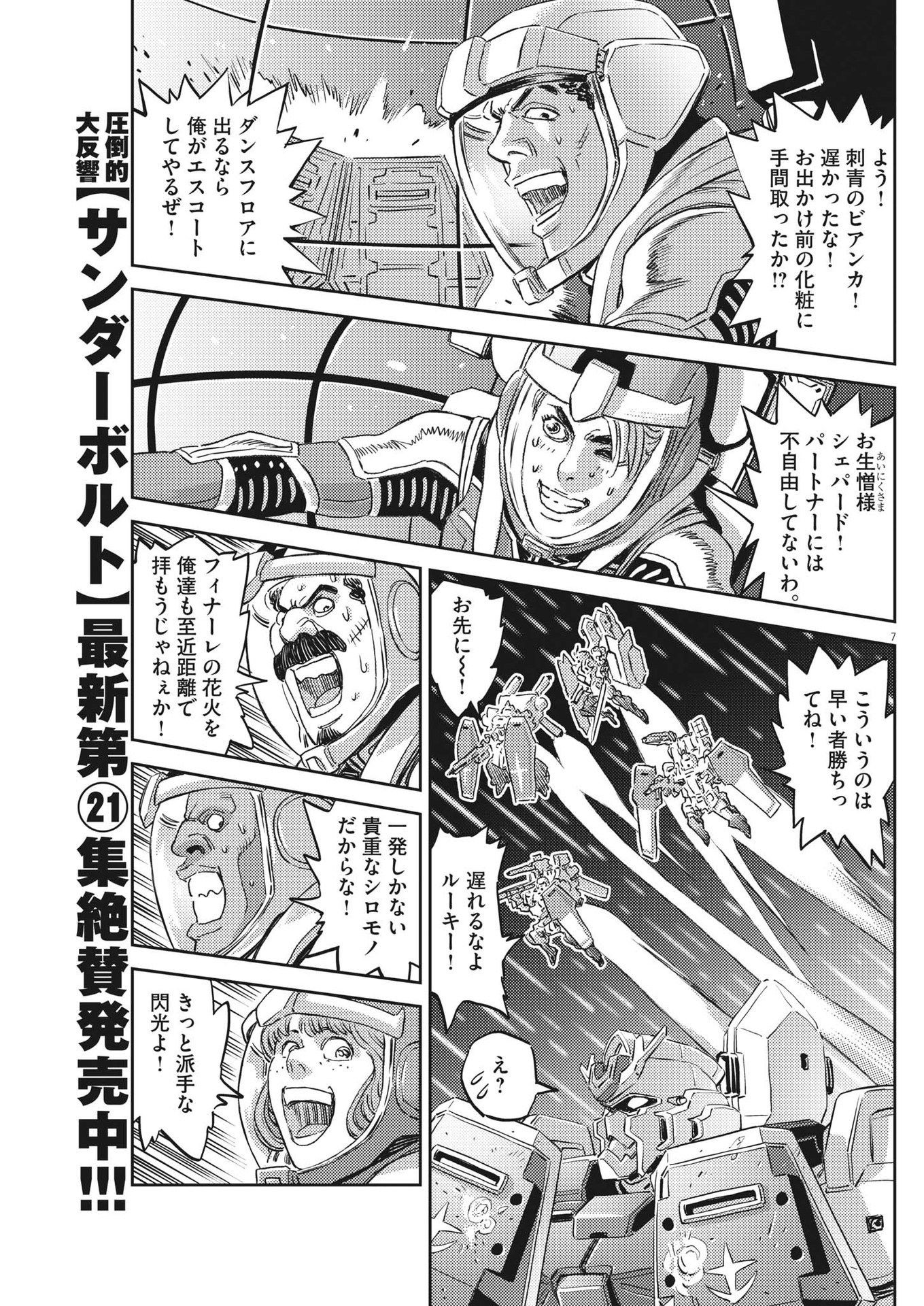 Kidou Senshi Gundam Thunderbolt Chapter 187 7ページ