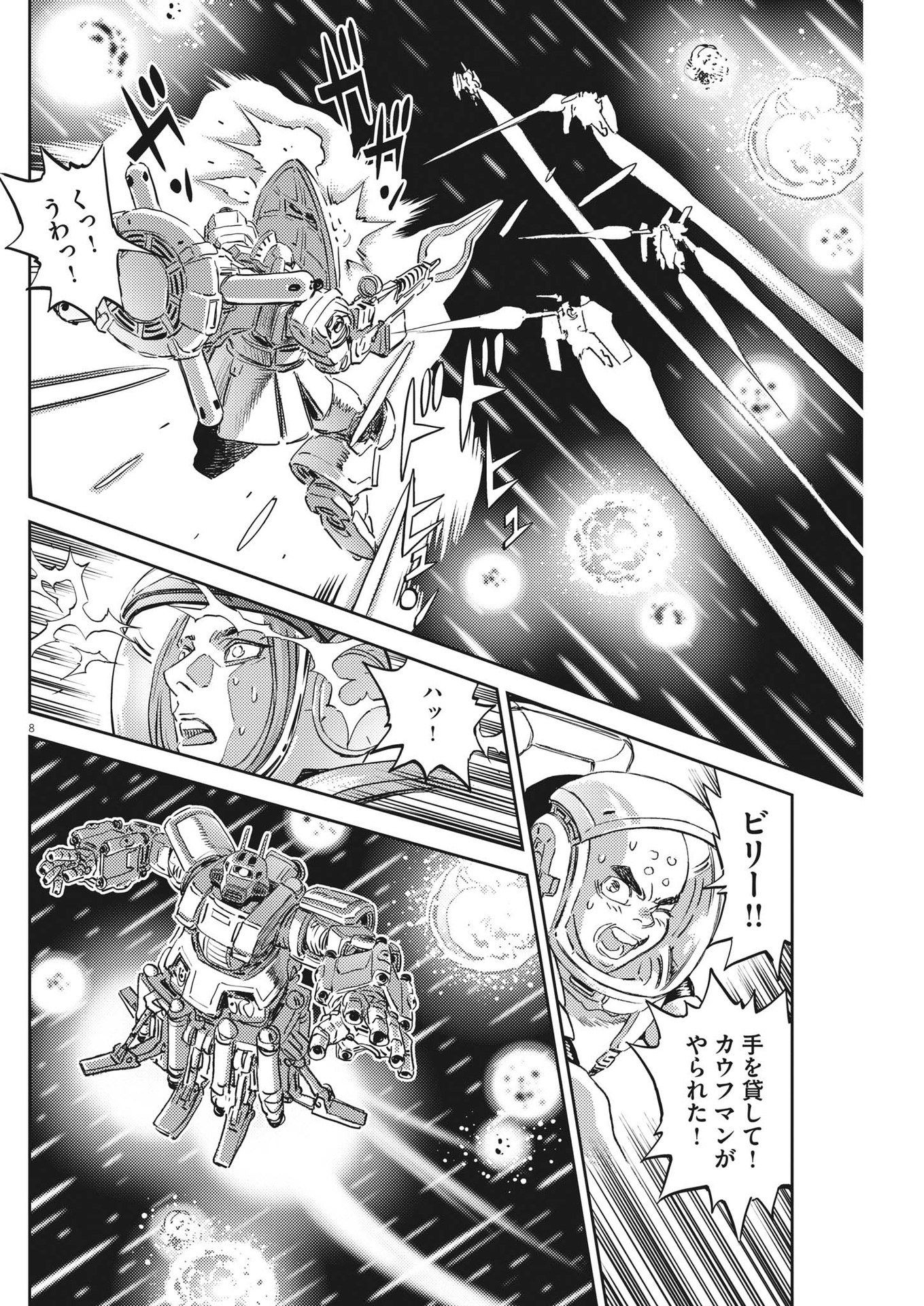 Kidou Senshi Gundam Thunderbolt Chapter 187 8ページ