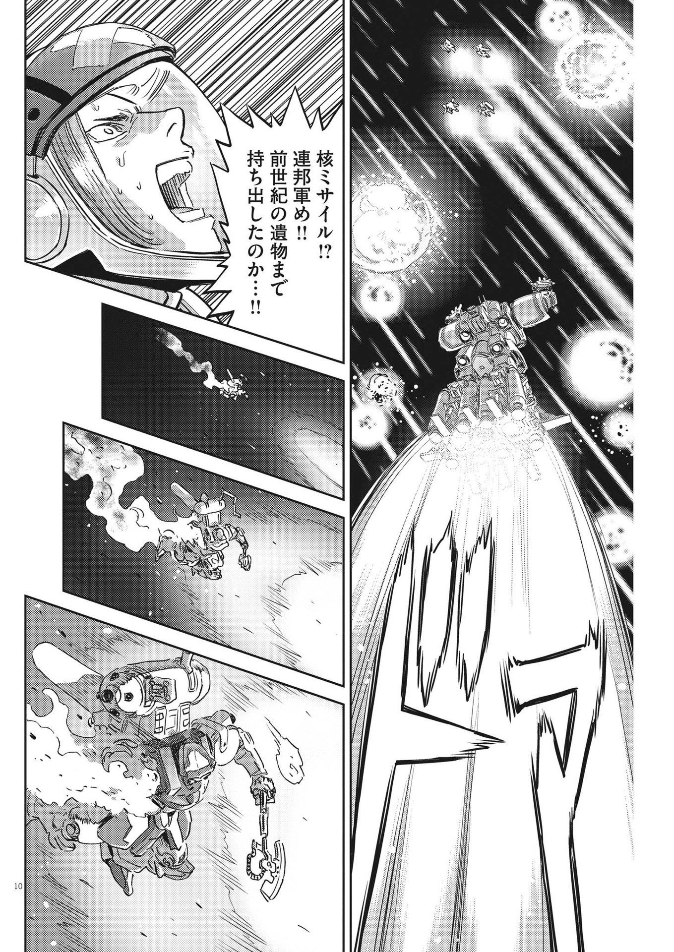 Kidou Senshi Gundam Thunderbolt Chapter 187 10ページ