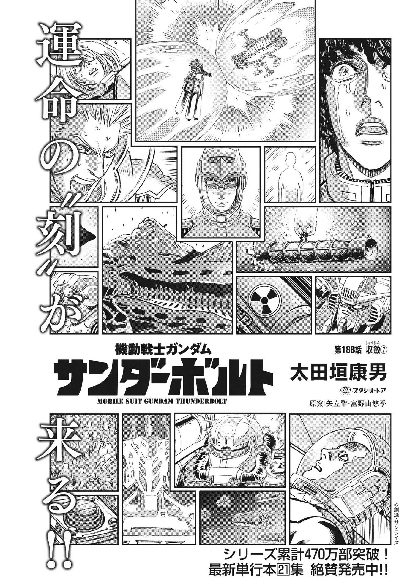 Kidou Senshi Gundam Thunderbolt Chapter 188 1ページ