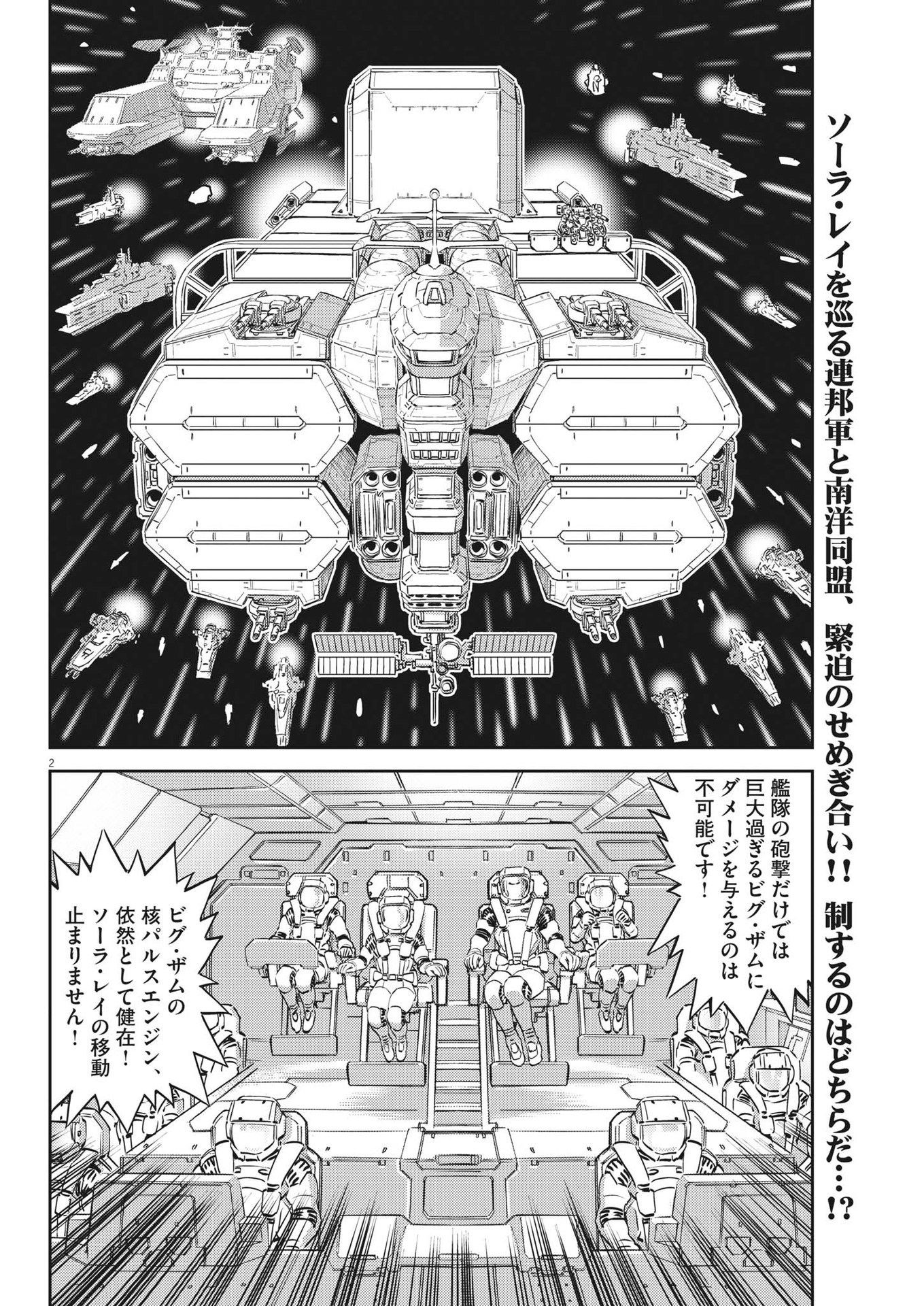 Kidou Senshi Gundam Thunderbolt Chapter 188 2ページ