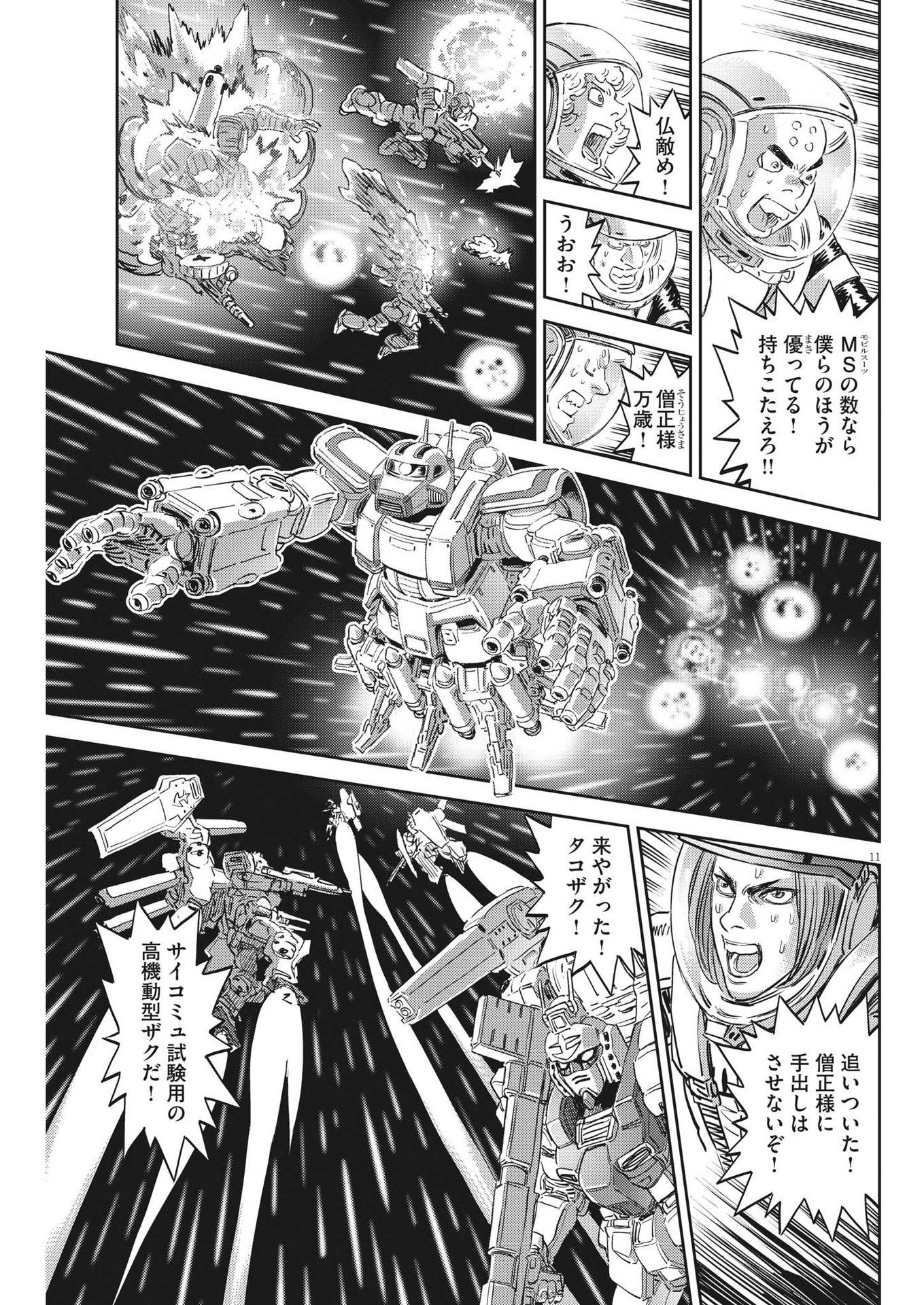 Kidou Senshi Gundam Thunderbolt Chapter 188 11ページ