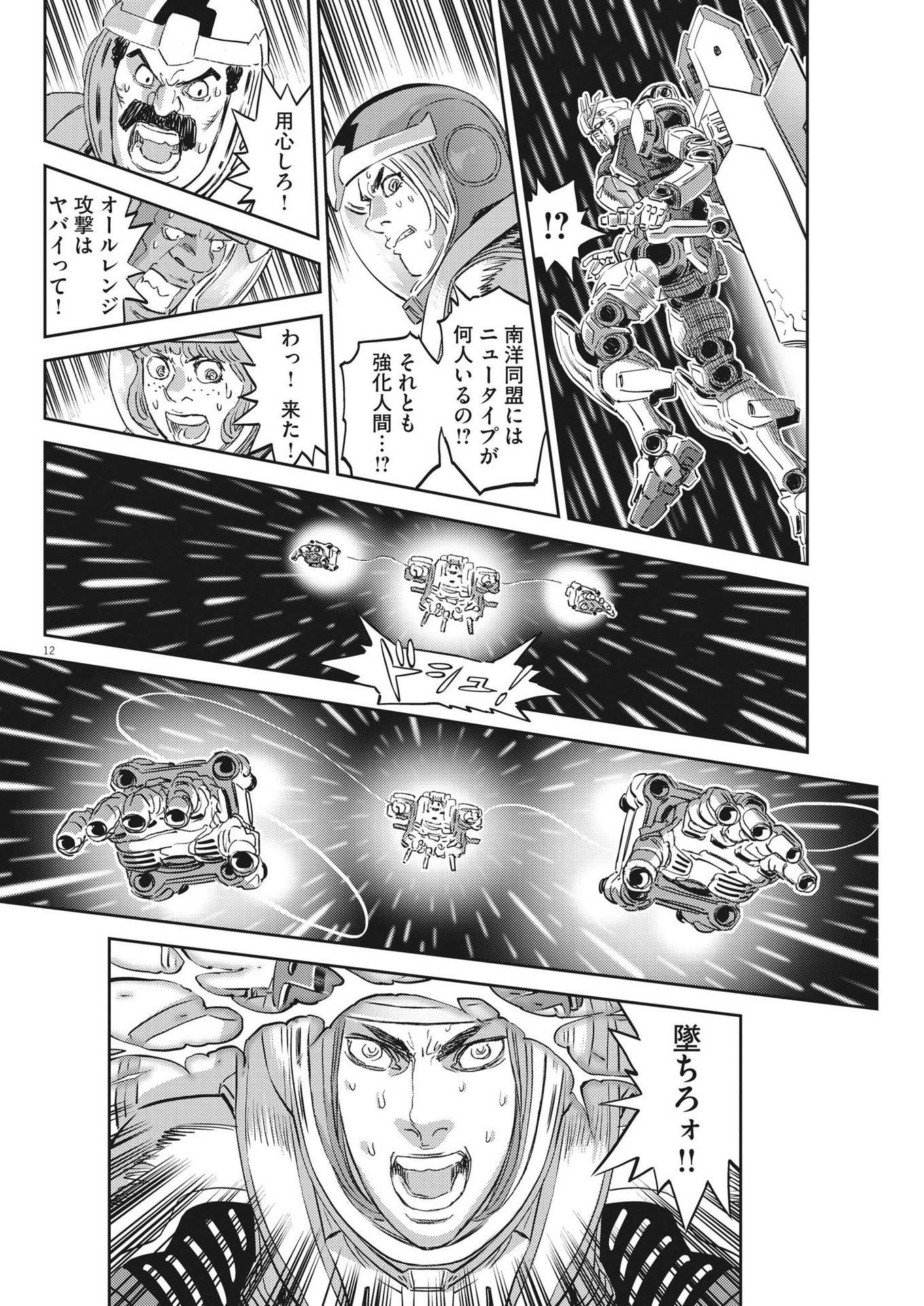 Kidou Senshi Gundam Thunderbolt Chapter 188 12ページ