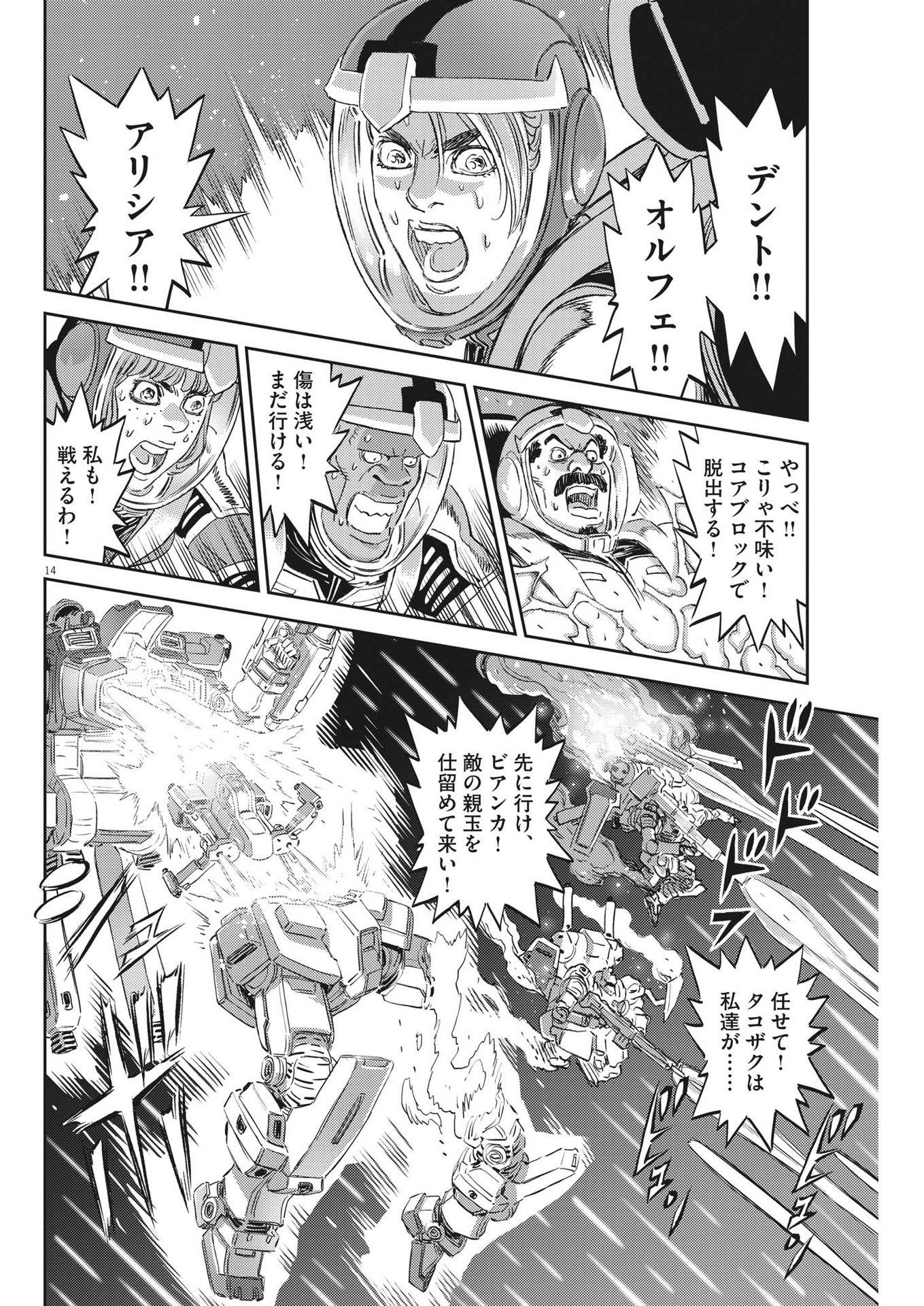 Kidou Senshi Gundam Thunderbolt Chapter 188 14ページ