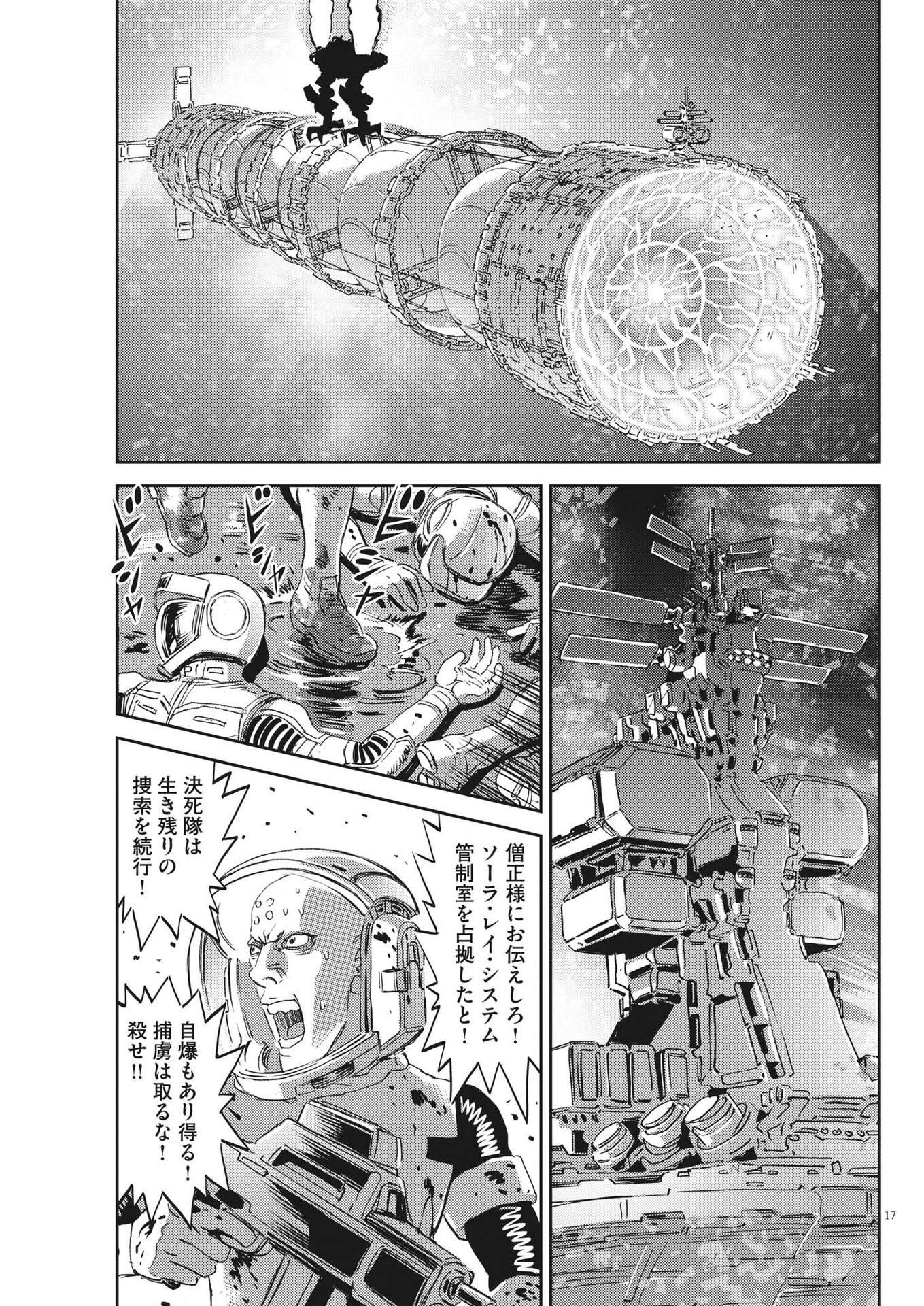 Kidou Senshi Gundam Thunderbolt Chapter 188 17ページ