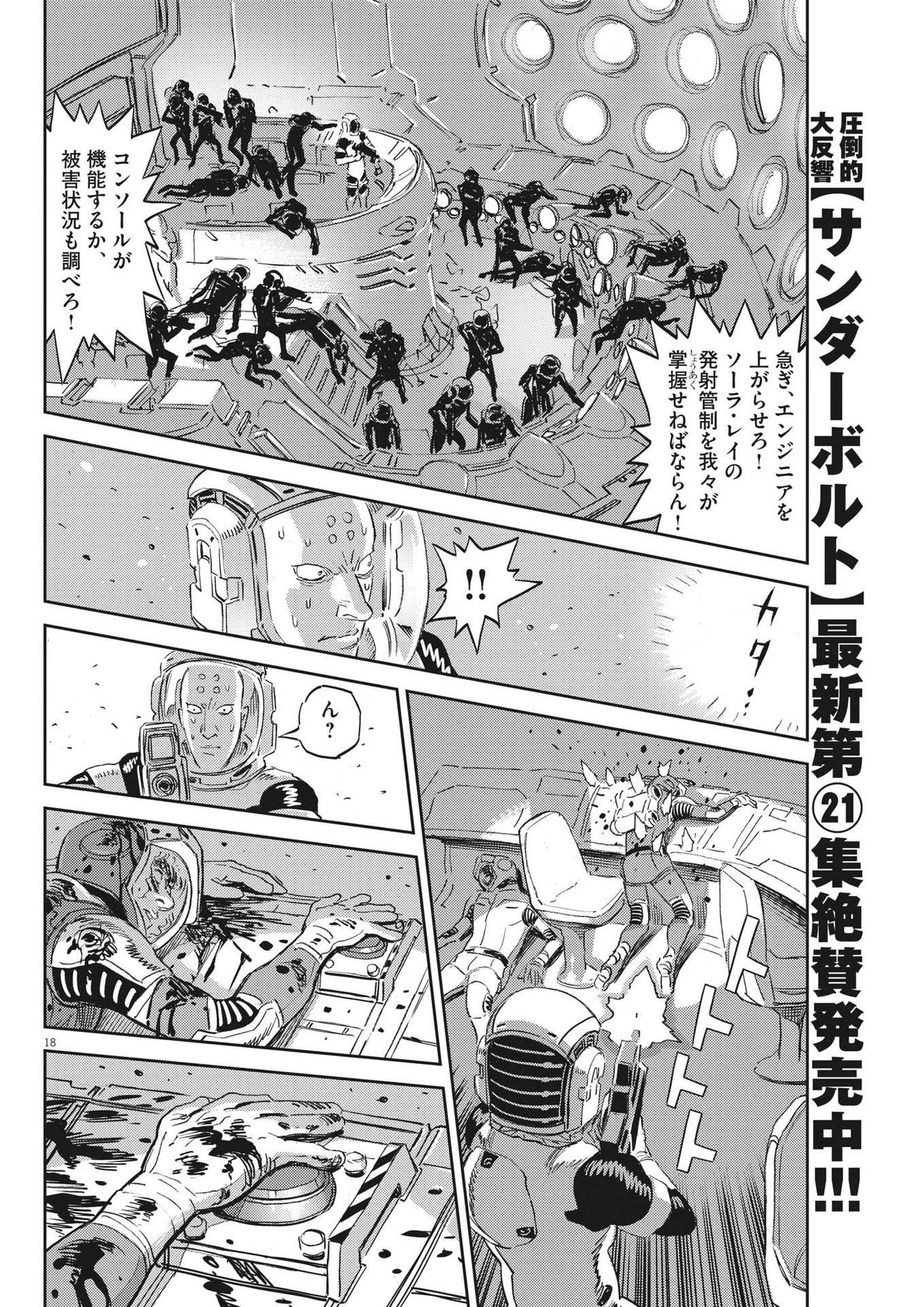 Kidou Senshi Gundam Thunderbolt Chapter 188 18ページ