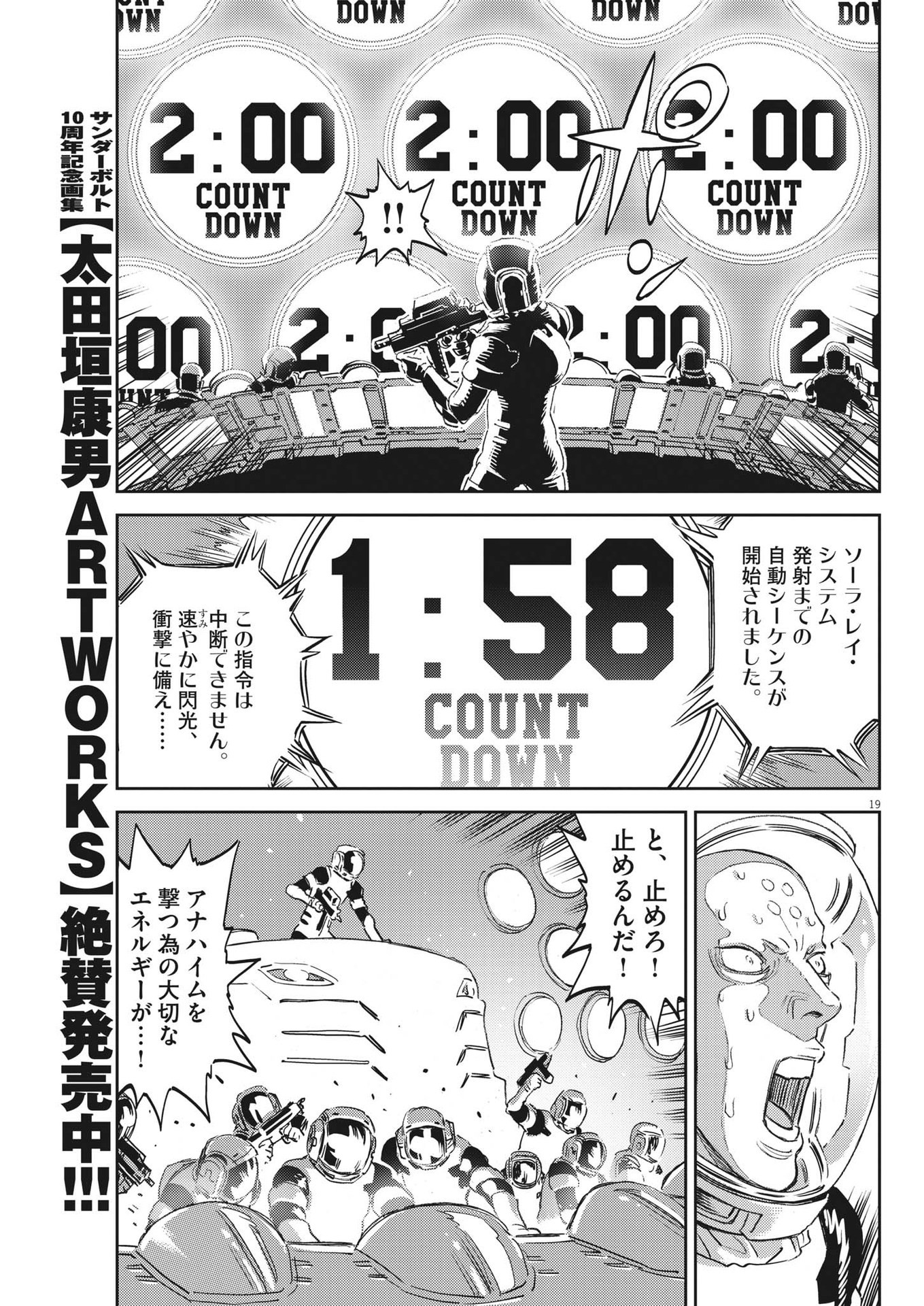 Kidou Senshi Gundam Thunderbolt Chapter 188 19ページ