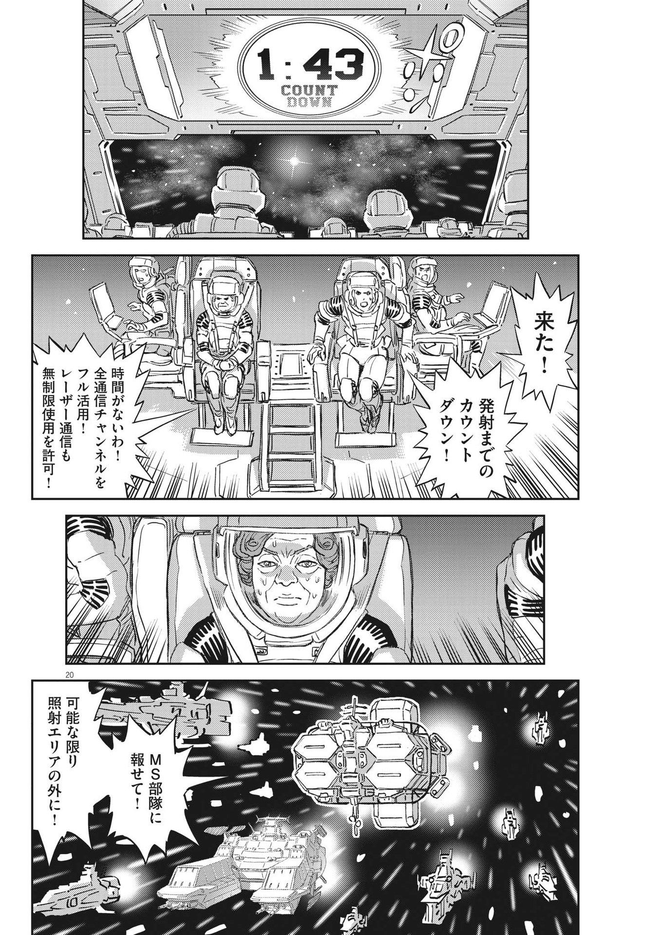 Kidou Senshi Gundam Thunderbolt Chapter 188 20ページ
