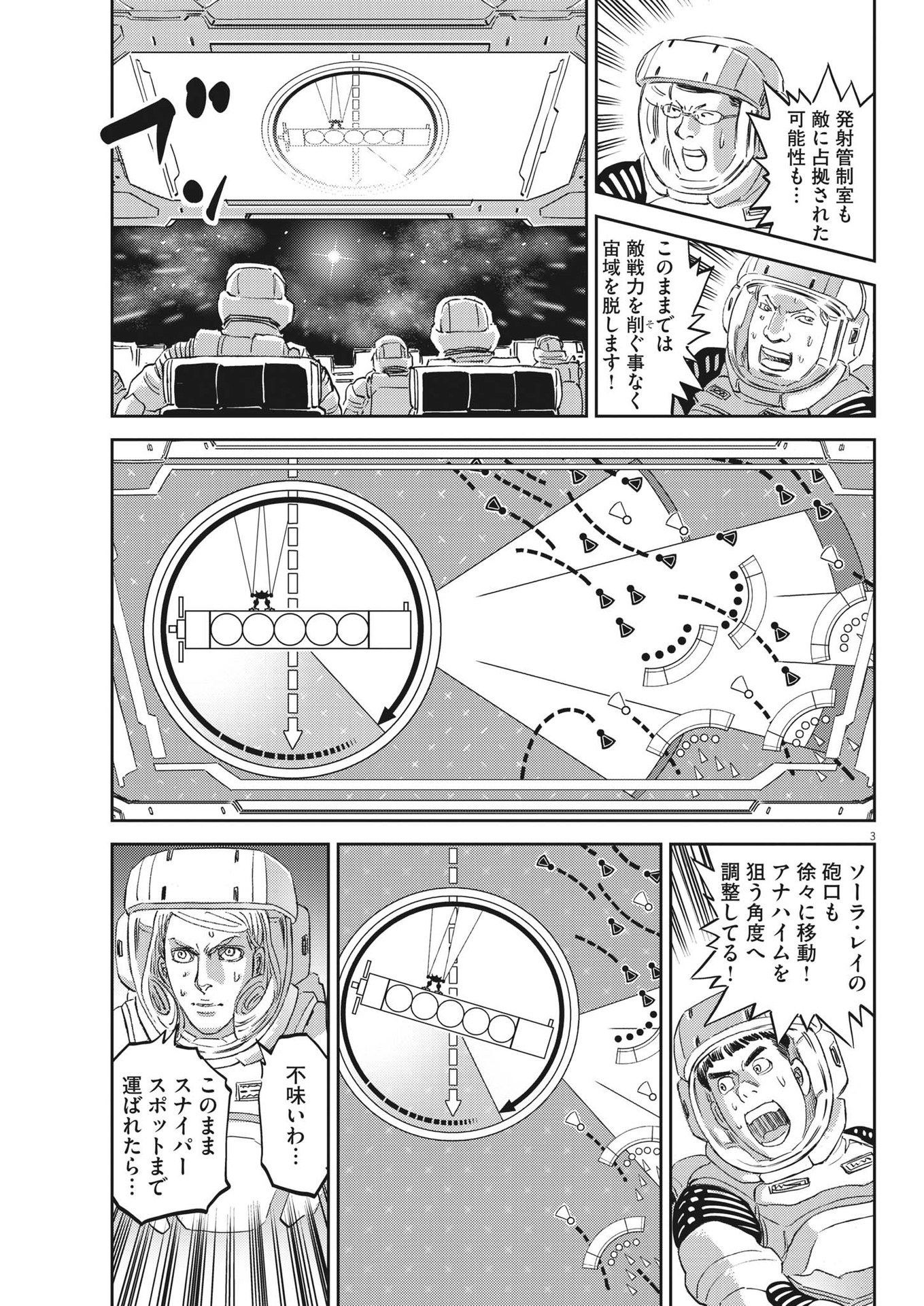 Kidou Senshi Gundam Thunderbolt Chapter 188 3ページ