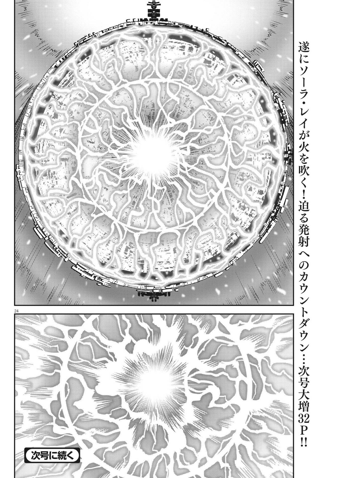 Kidou Senshi Gundam Thunderbolt Chapter 188 24ページ