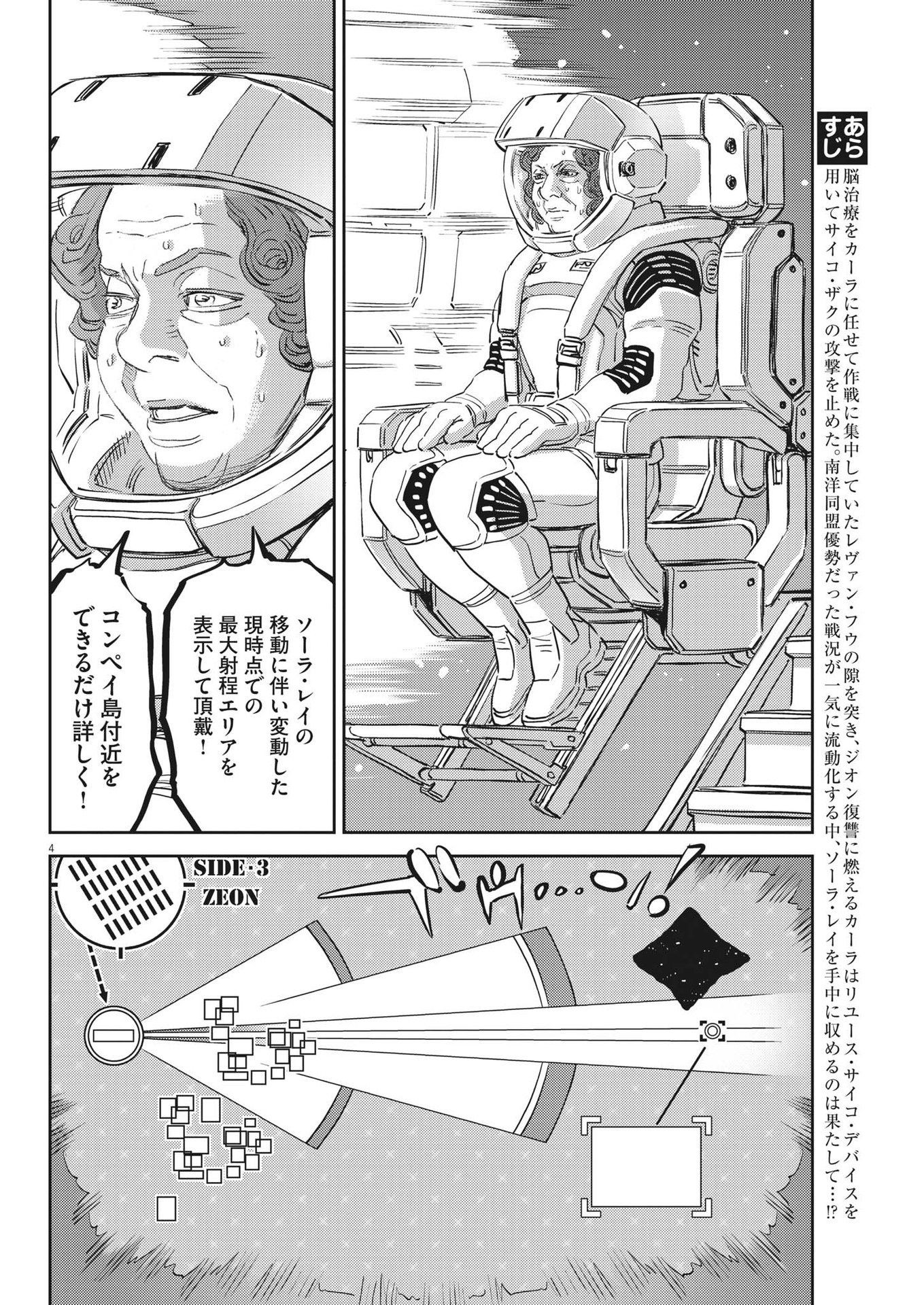 Kidou Senshi Gundam Thunderbolt Chapter 188 4ページ