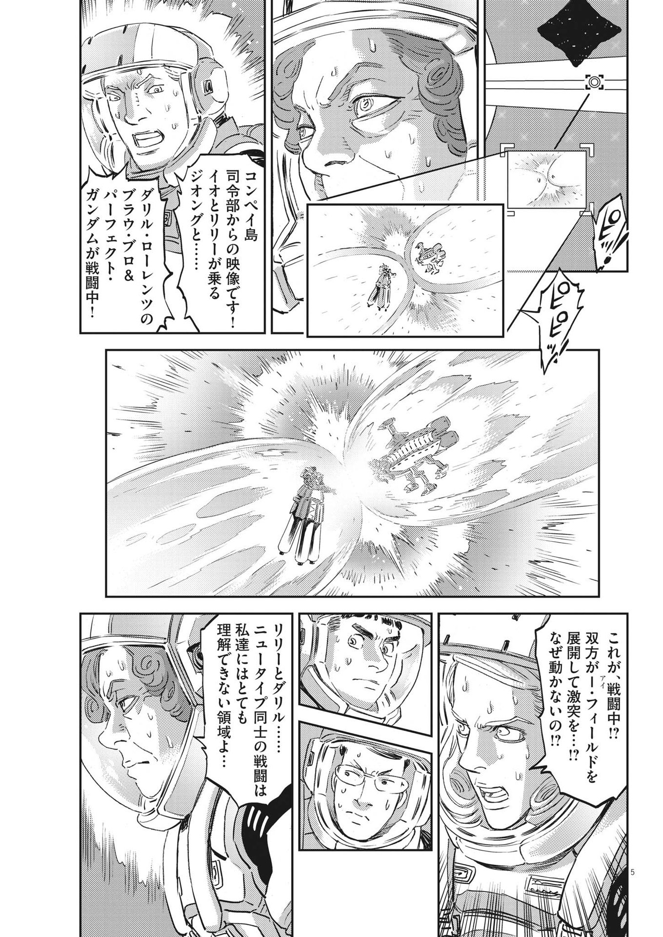 Kidou Senshi Gundam Thunderbolt Chapter 188 5ページ