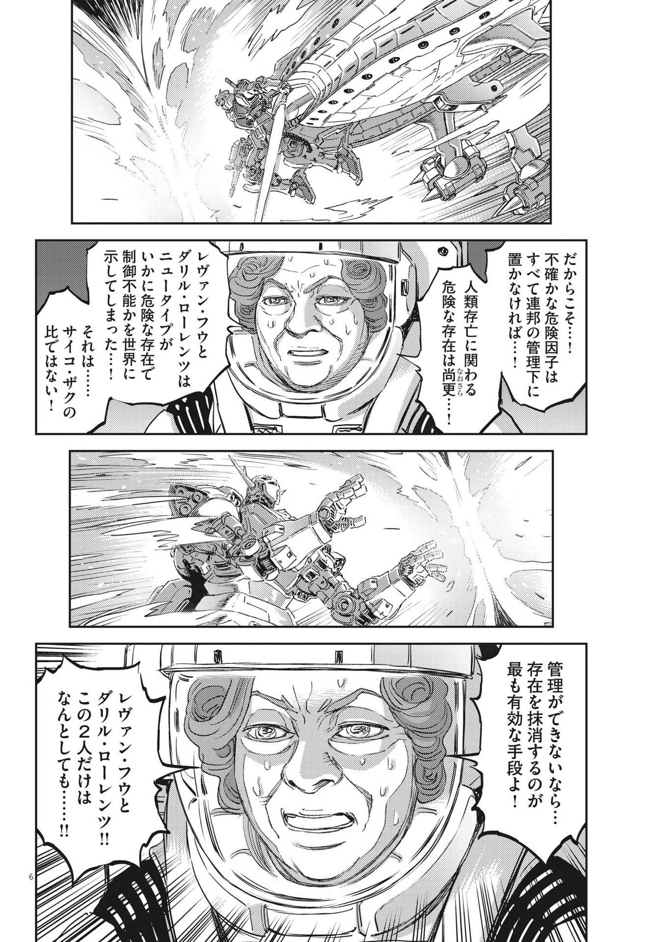 Kidou Senshi Gundam Thunderbolt Chapter 188 6ページ