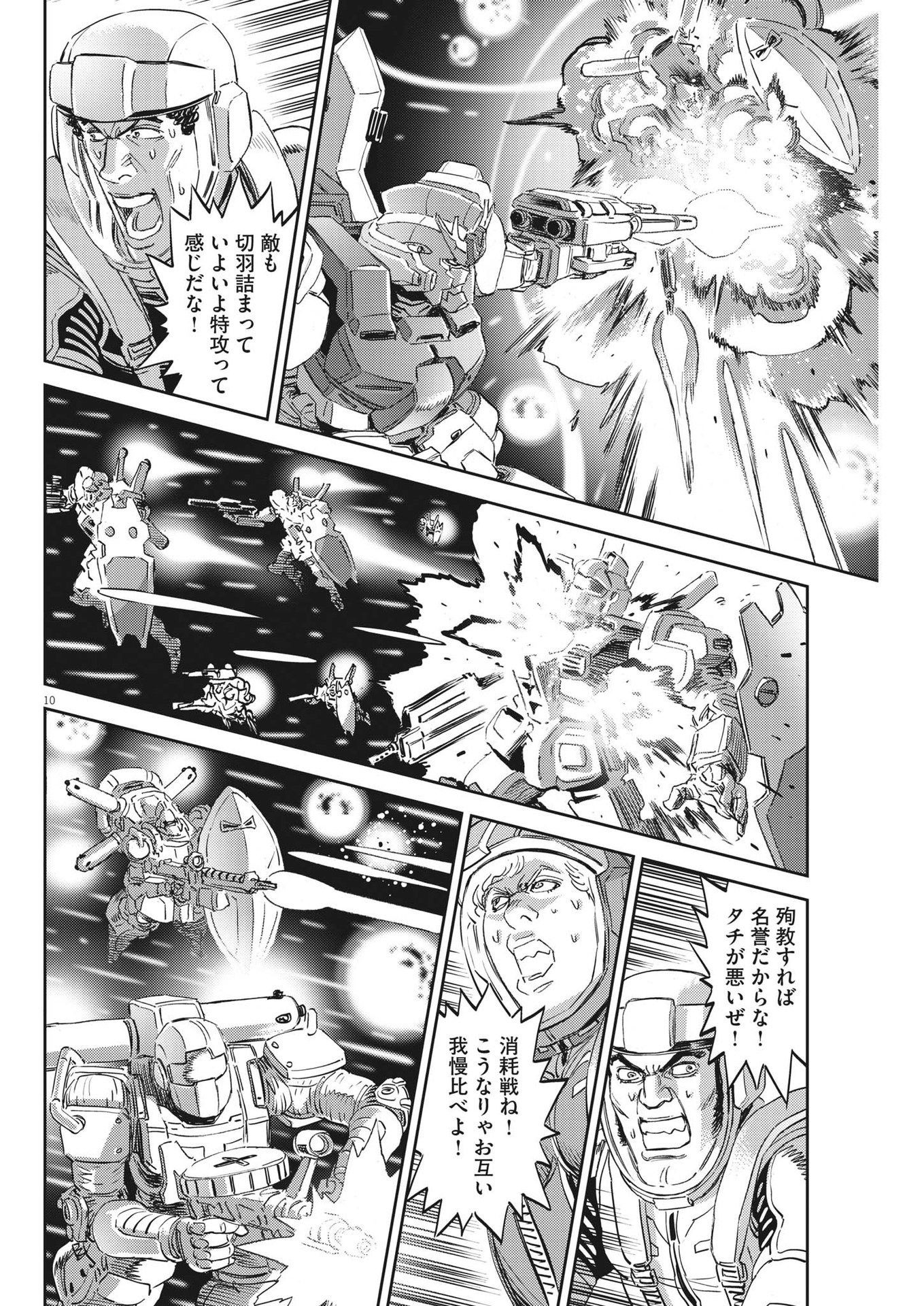 Kidou Senshi Gundam Thunderbolt Chapter 188 10ページ