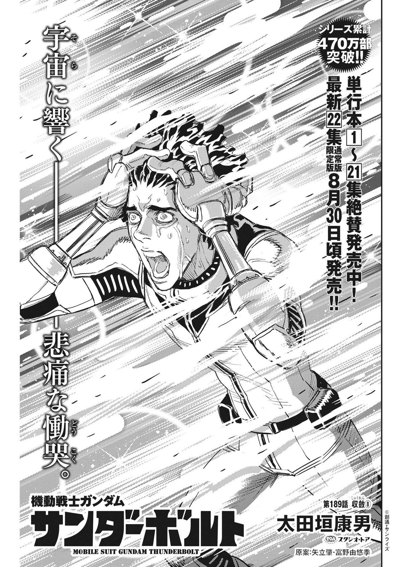 Kidou Senshi Gundam Thunderbolt Chapter 189 1ページ