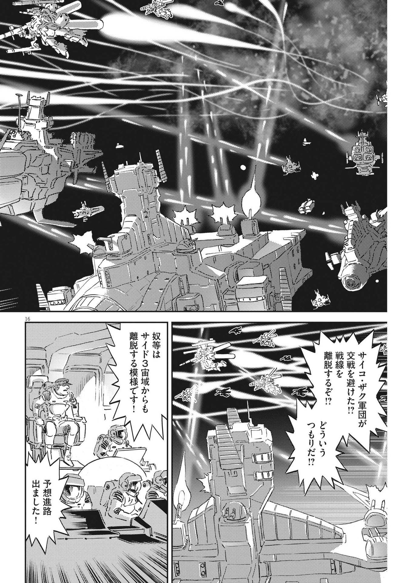 Kidou Senshi Gundam Thunderbolt Chapter 189 16ページ