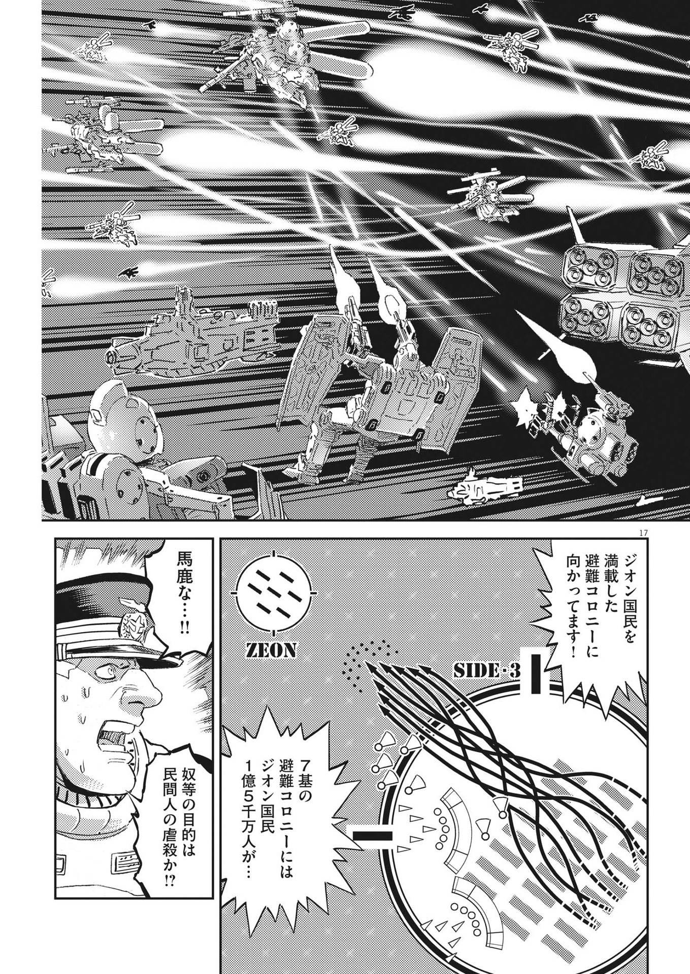 Kidou Senshi Gundam Thunderbolt Chapter 189 17ページ