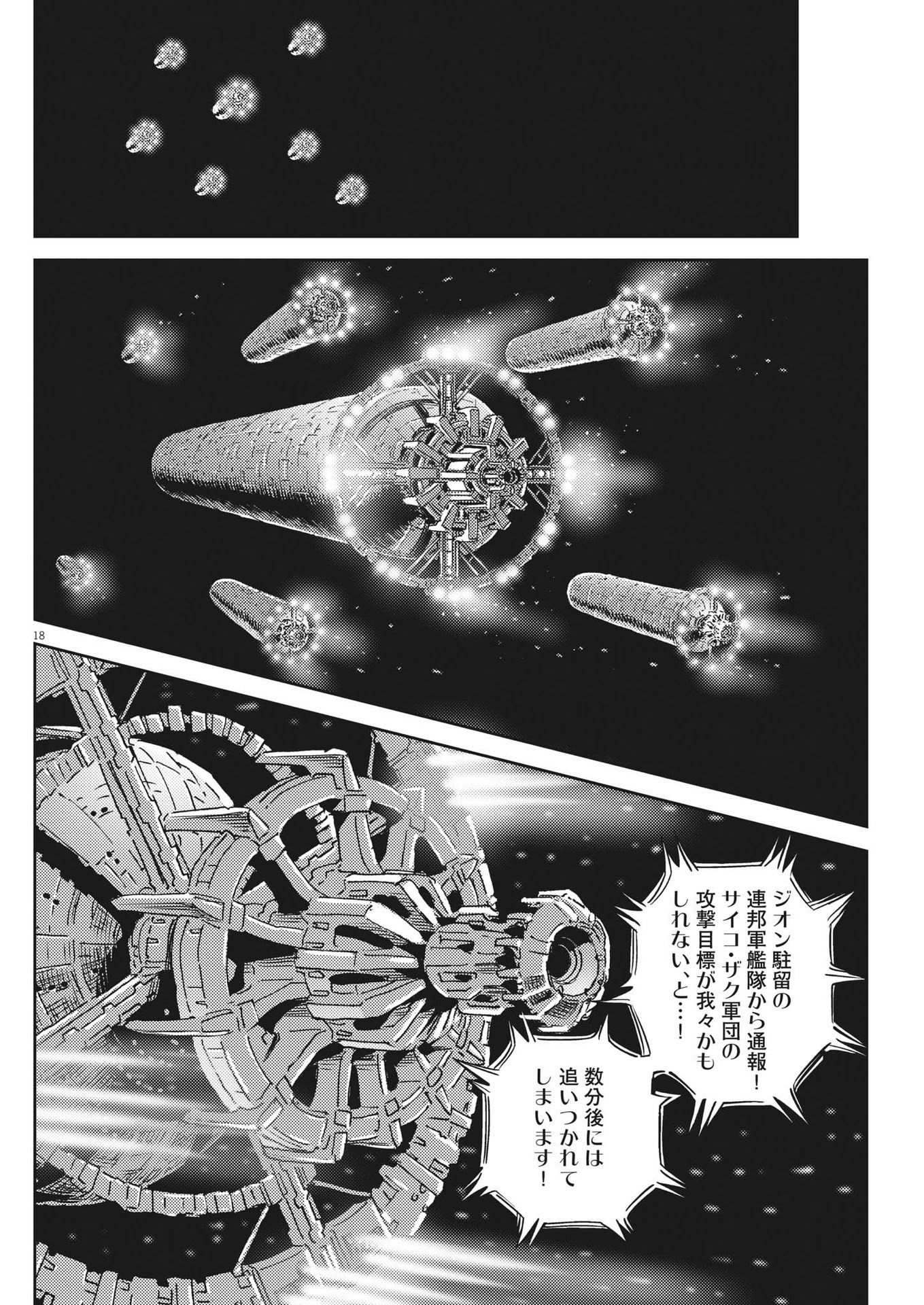 Kidou Senshi Gundam Thunderbolt Chapter 189 18ページ