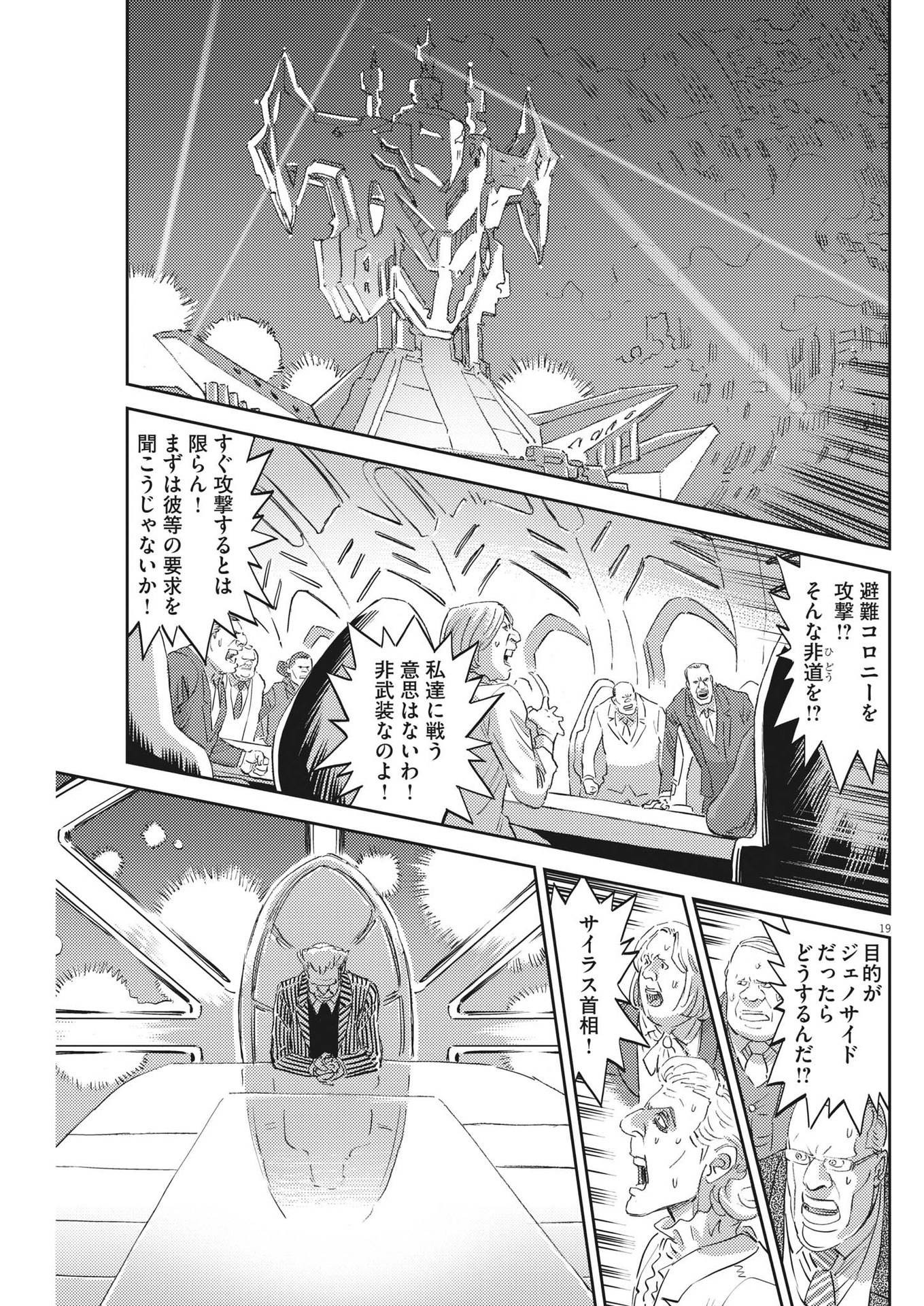 Kidou Senshi Gundam Thunderbolt Chapter 189 19ページ
