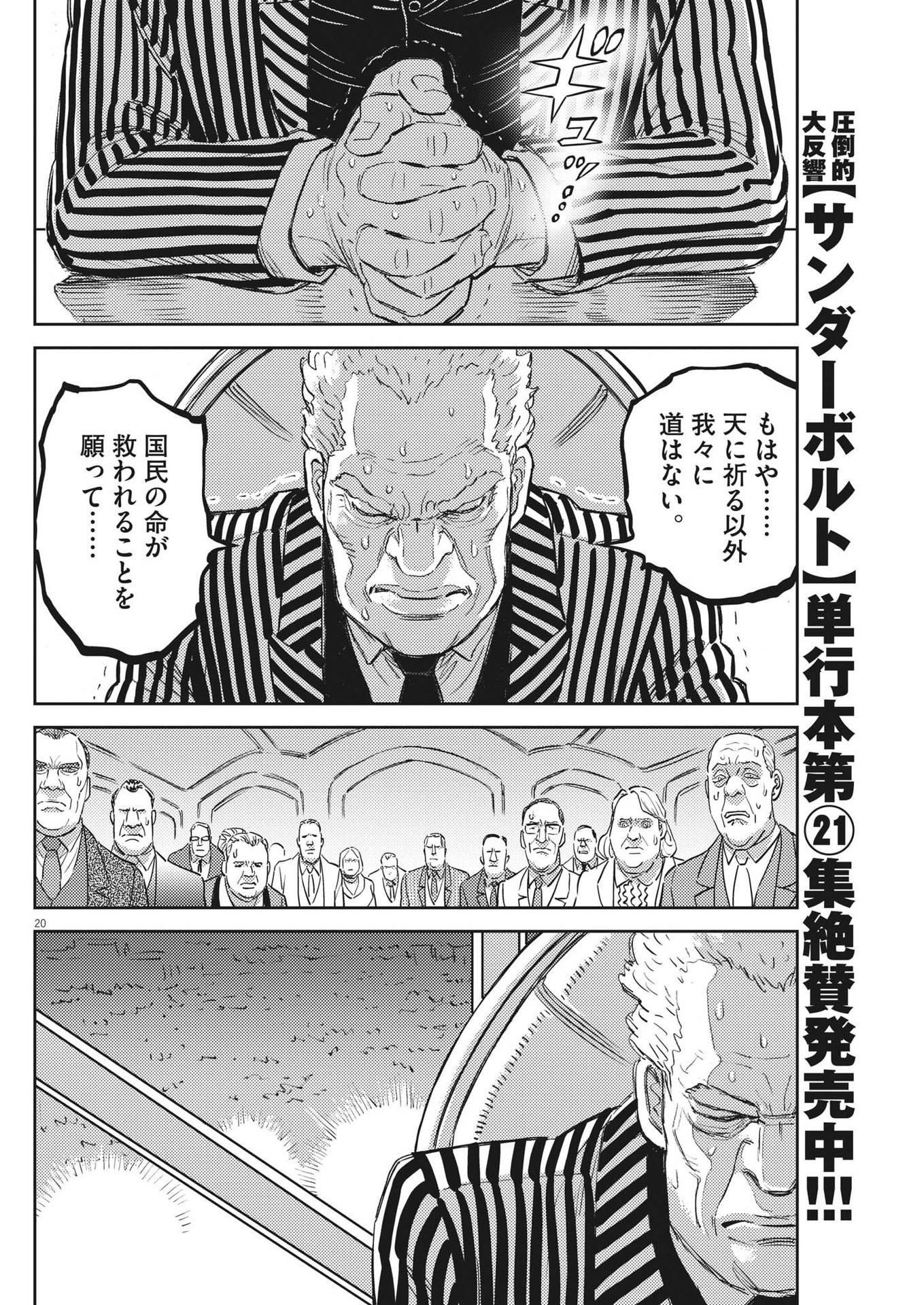 Kidou Senshi Gundam Thunderbolt Chapter 189 20ページ