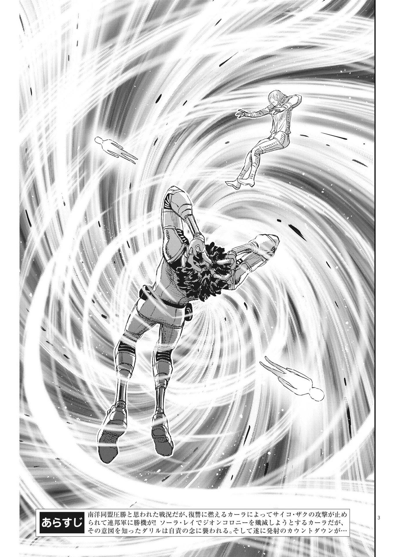 Kidou Senshi Gundam Thunderbolt Chapter 189 3ページ