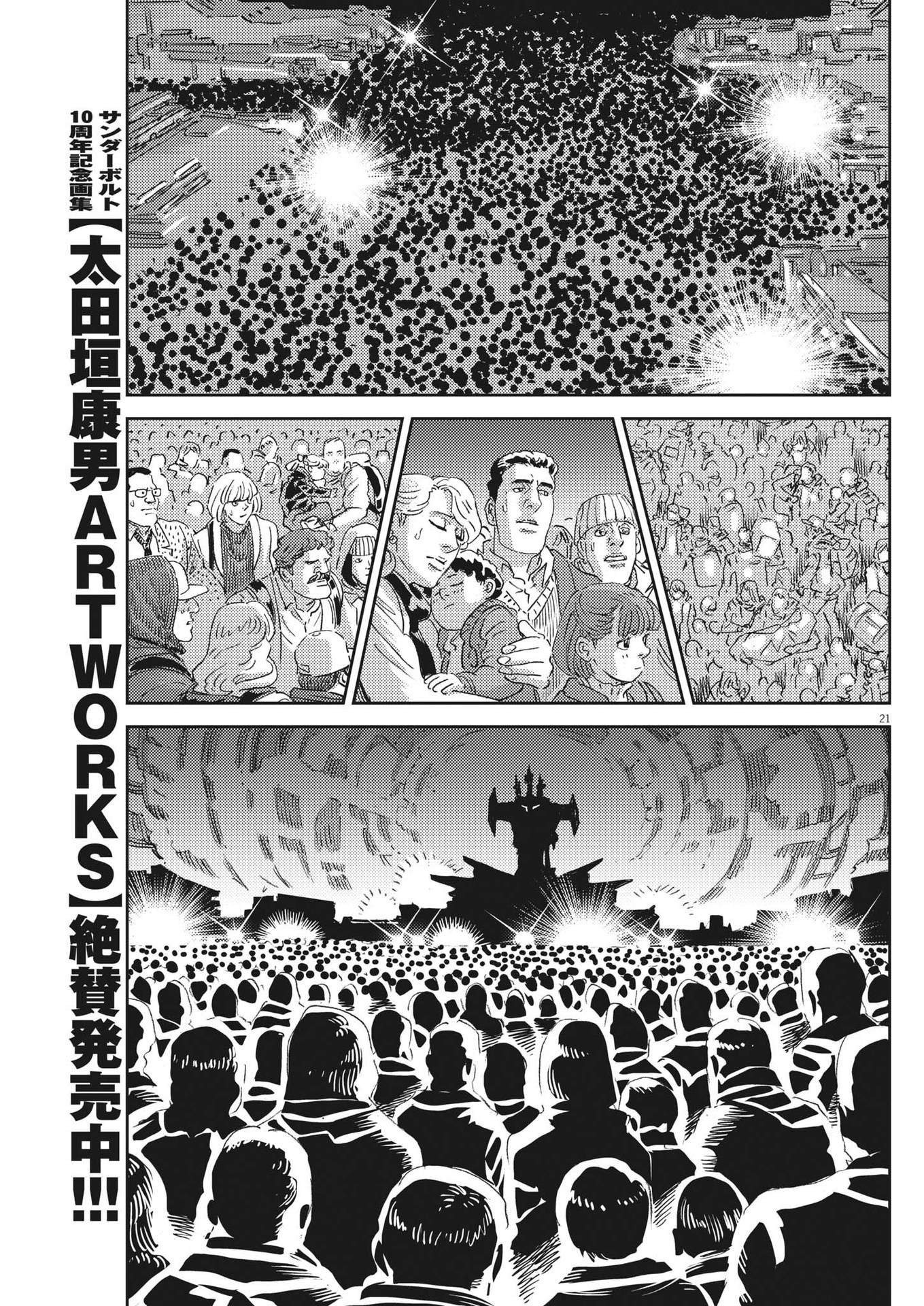 Kidou Senshi Gundam Thunderbolt Chapter 189 21ページ