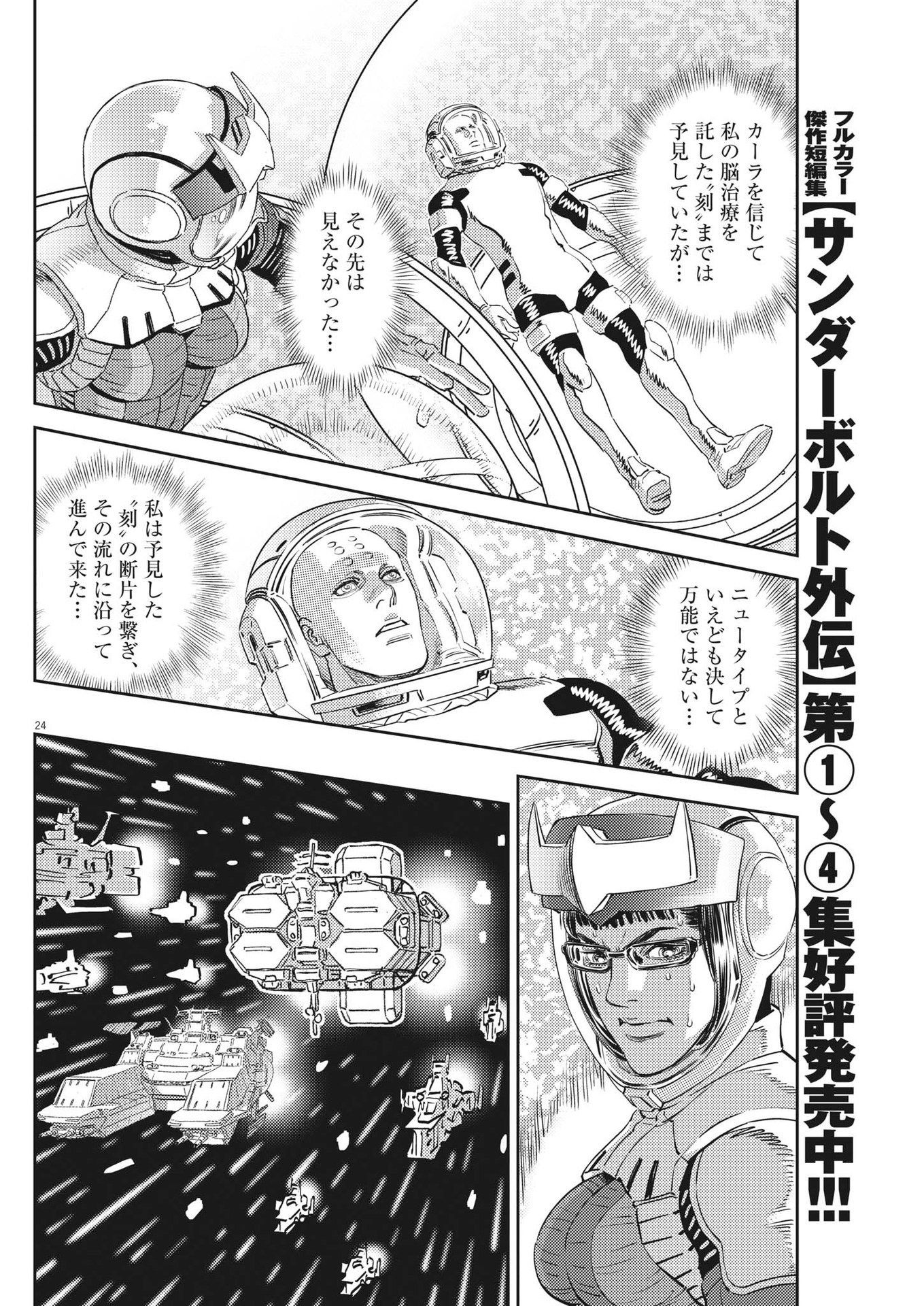 Kidou Senshi Gundam Thunderbolt Chapter 189 24ページ