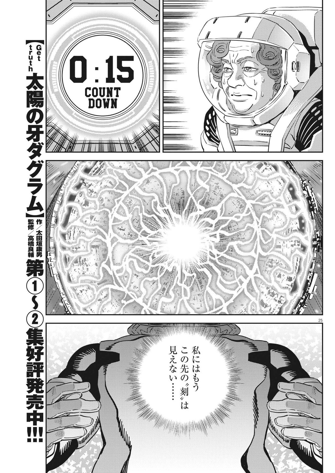 Kidou Senshi Gundam Thunderbolt Chapter 189 25ページ