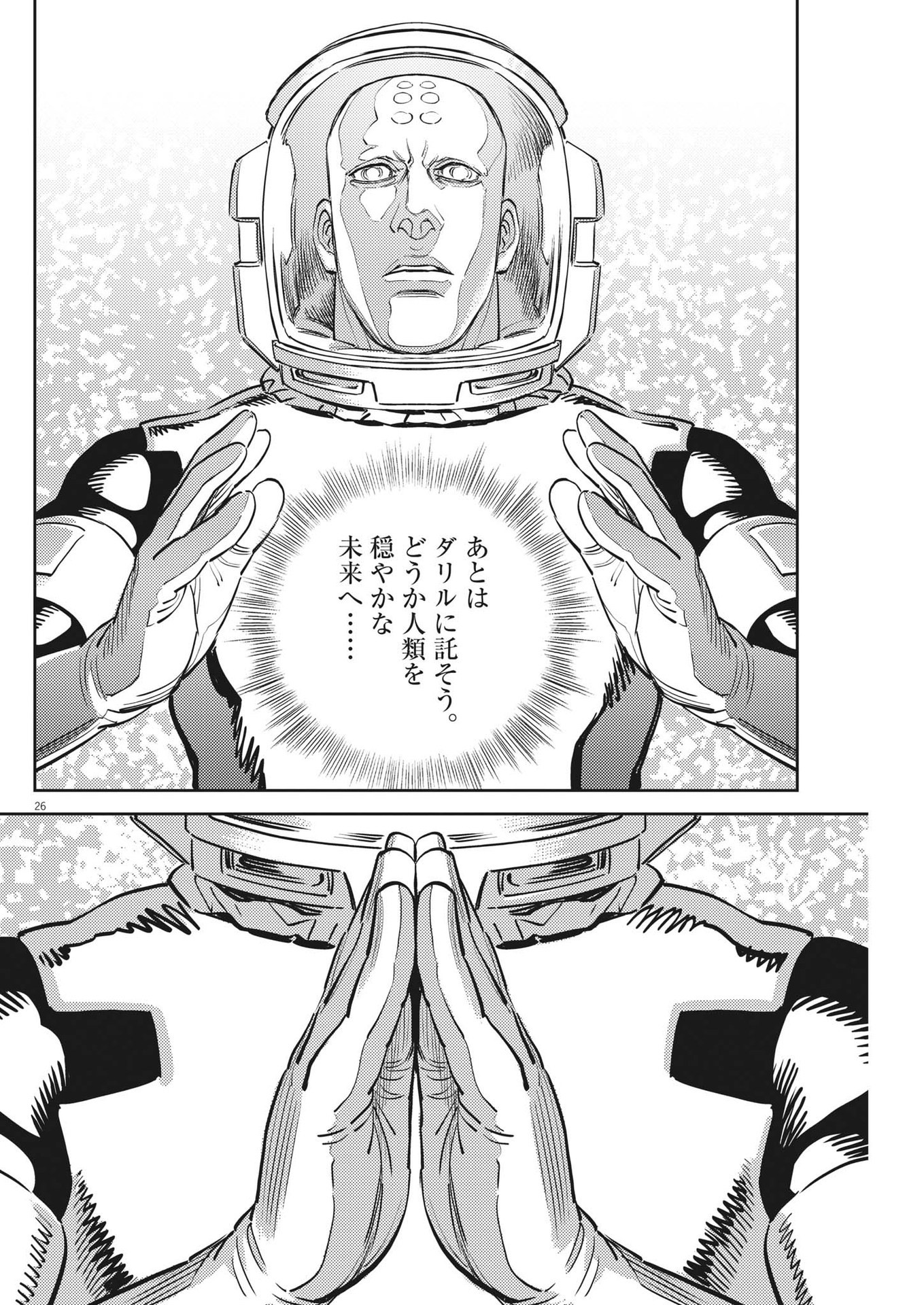 Kidou Senshi Gundam Thunderbolt Chapter 189 26ページ