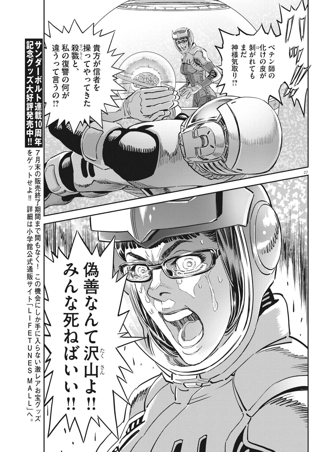 Kidou Senshi Gundam Thunderbolt Chapter 189 27ページ