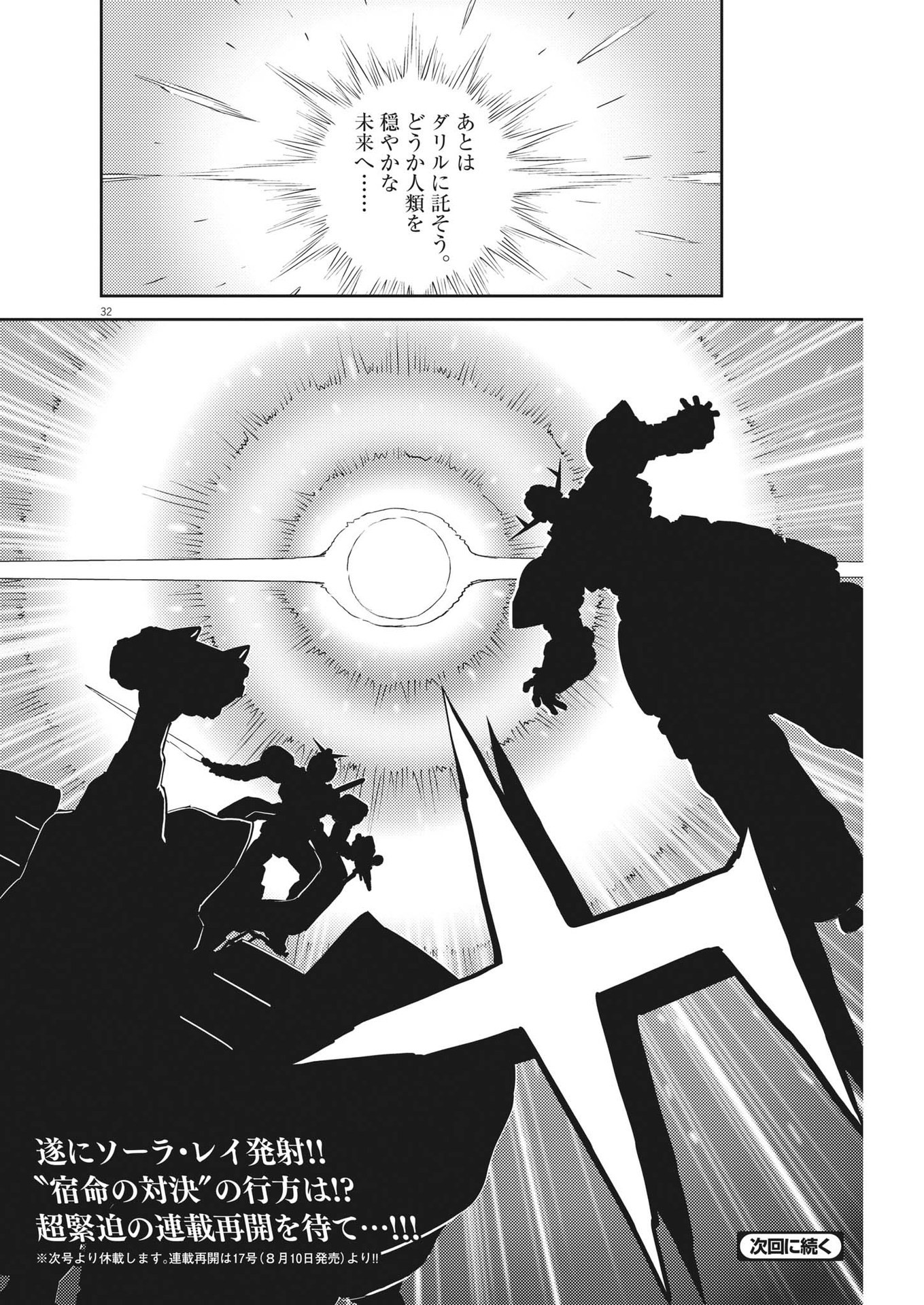 Kidou Senshi Gundam Thunderbolt Chapter 189 32ページ